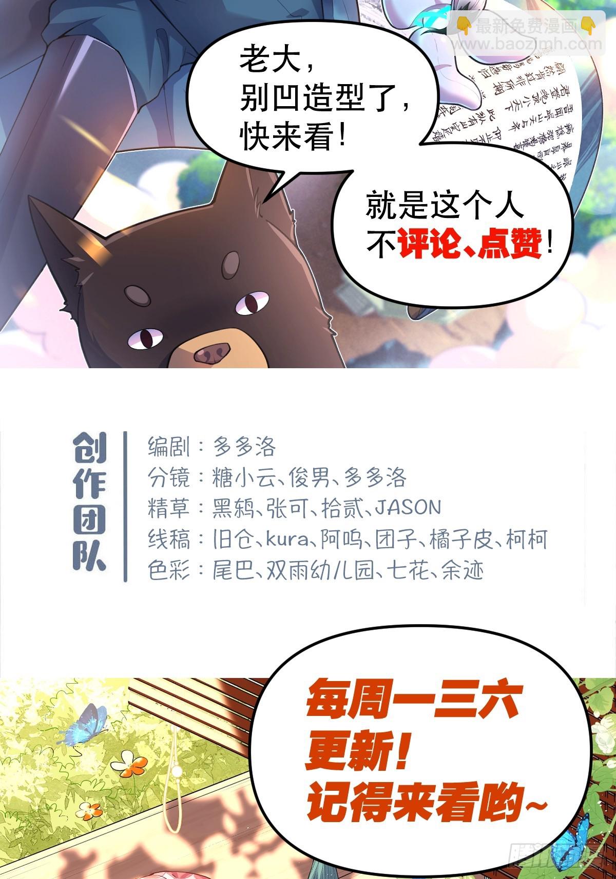 🍜原来我是修仙大佬 189话 第34页