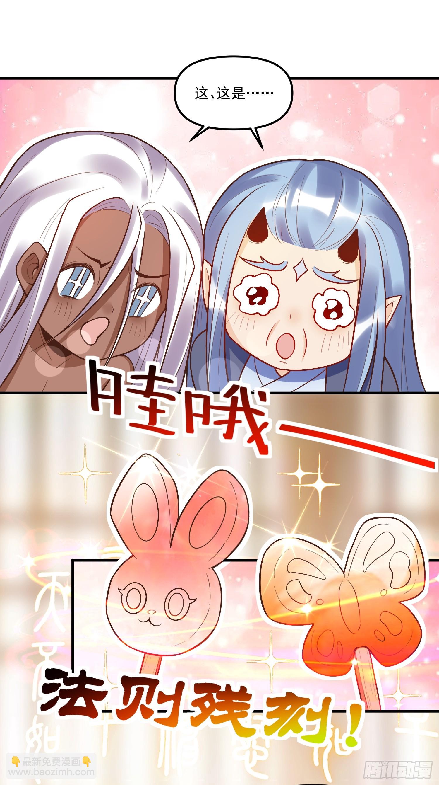 🍜原来我是修仙大佬 189话 第7页