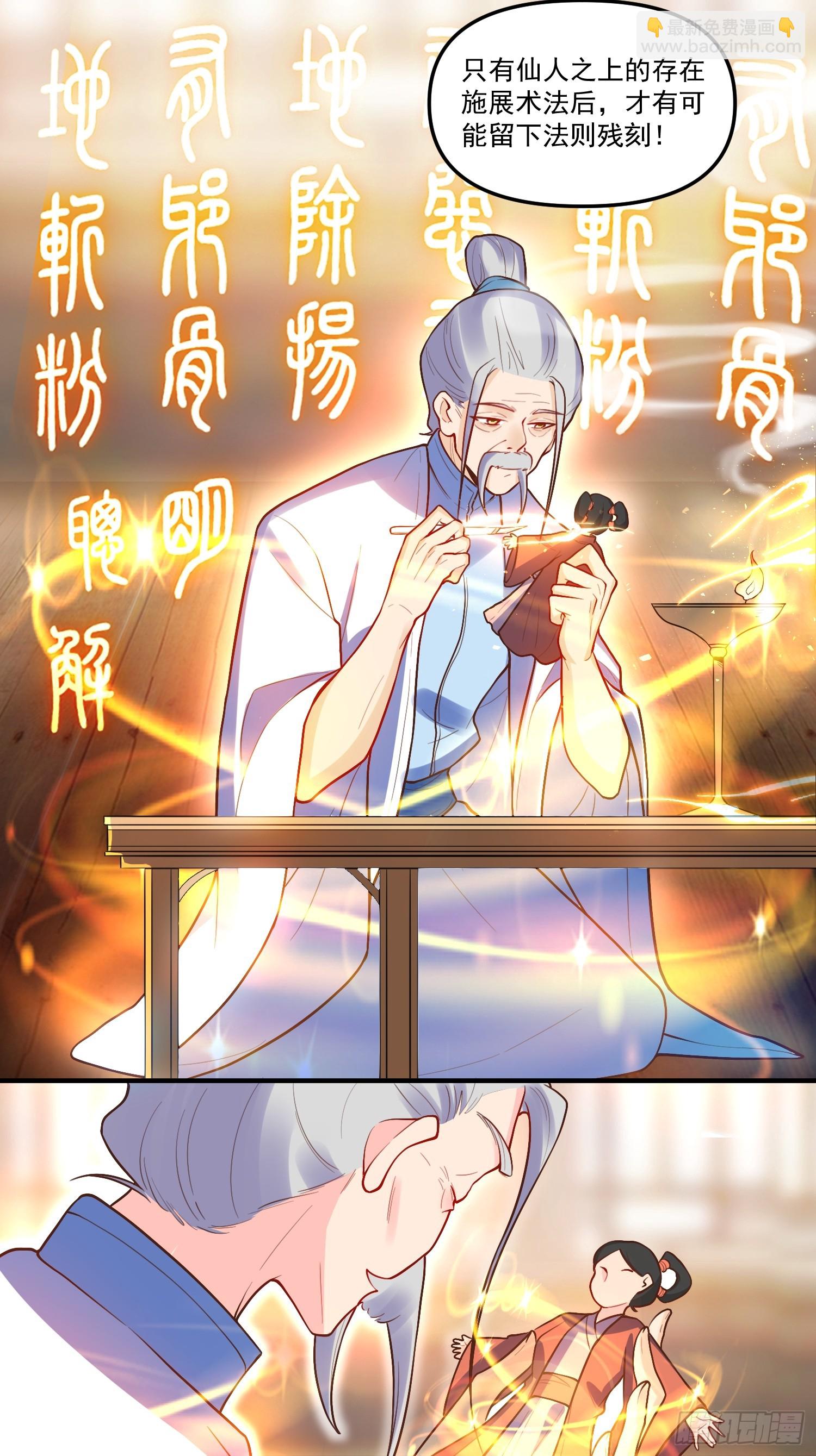 🍜原来我是修仙大佬 189话 第8页