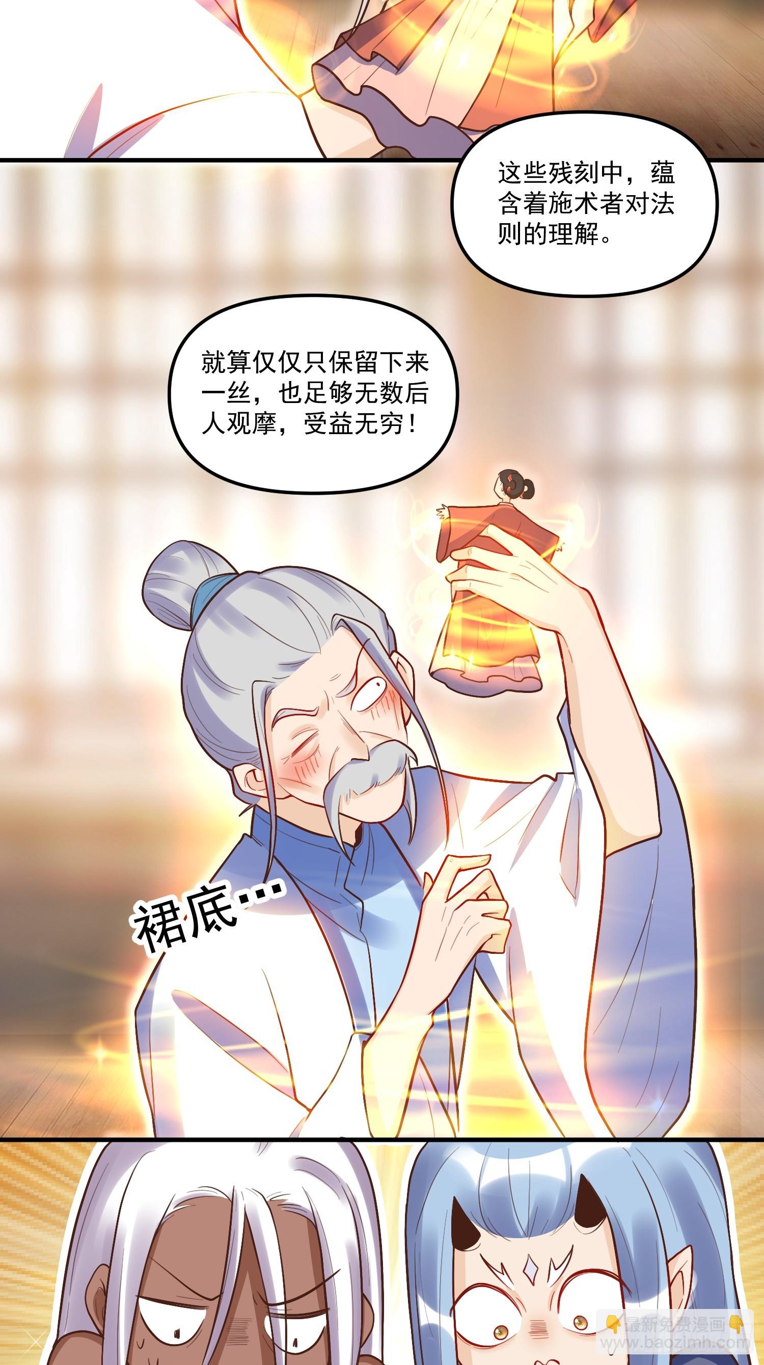 🍜原来我是修仙大佬 189话 第9页