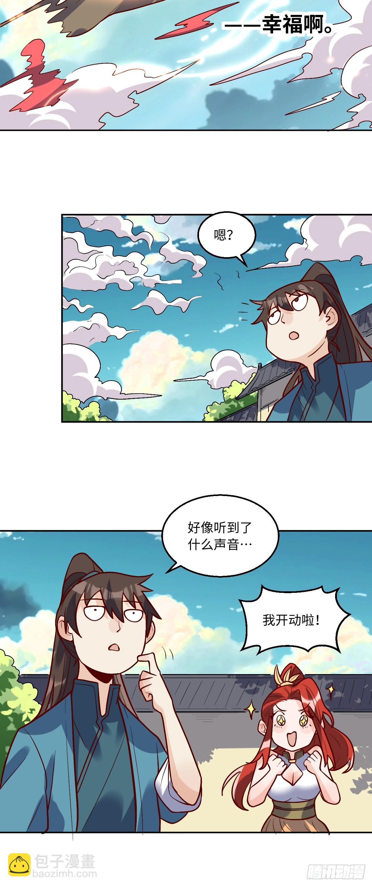 🍜原来我是修仙大佬 191话 第10页