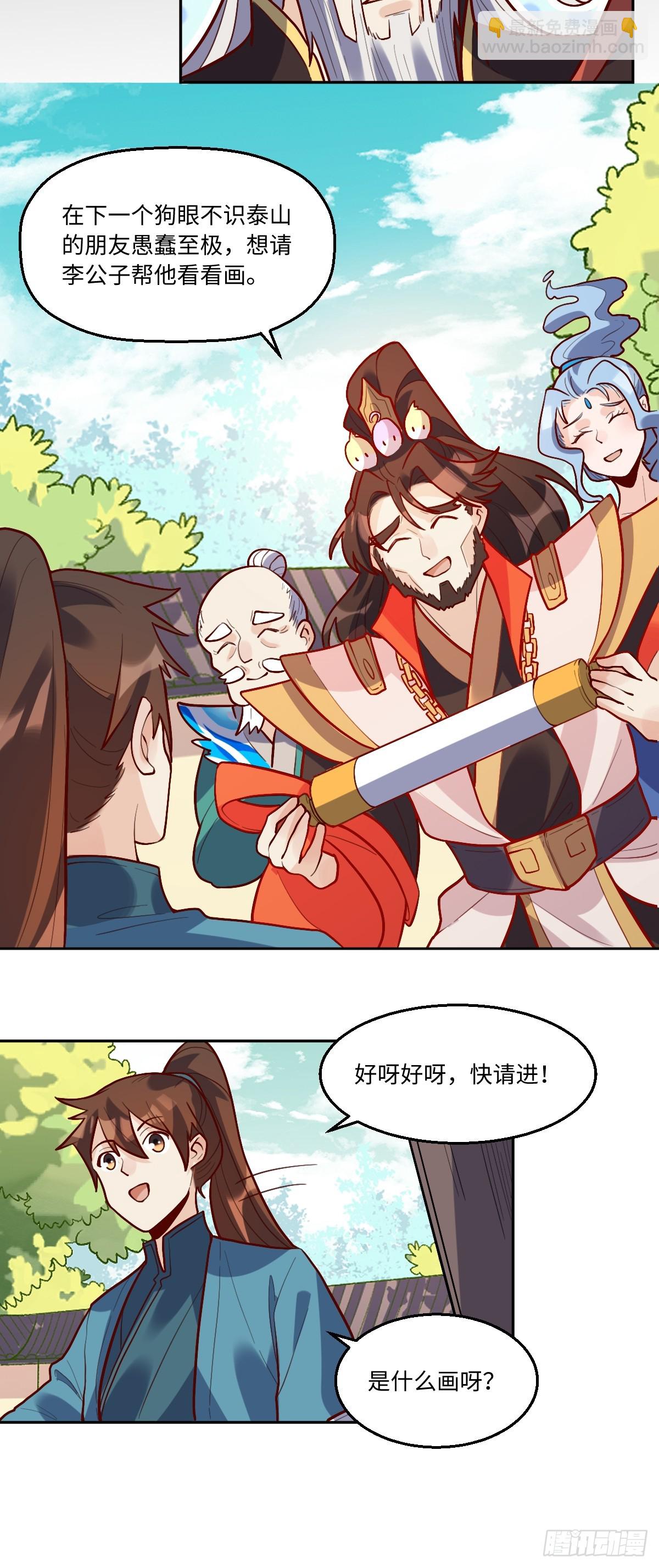 🍜原来我是修仙大佬 191话 第28页