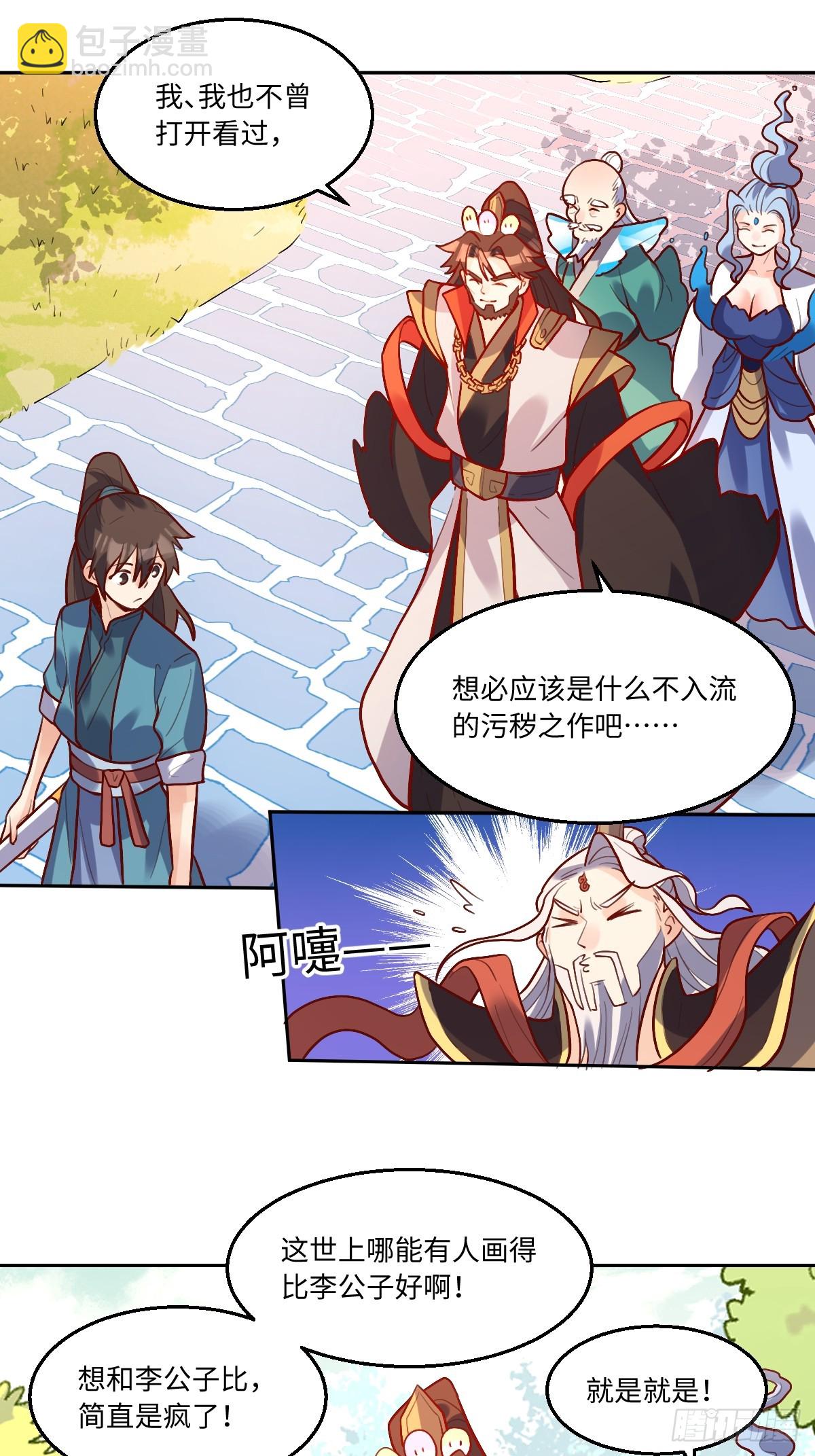 🍜原来我是修仙大佬 191话 第29页