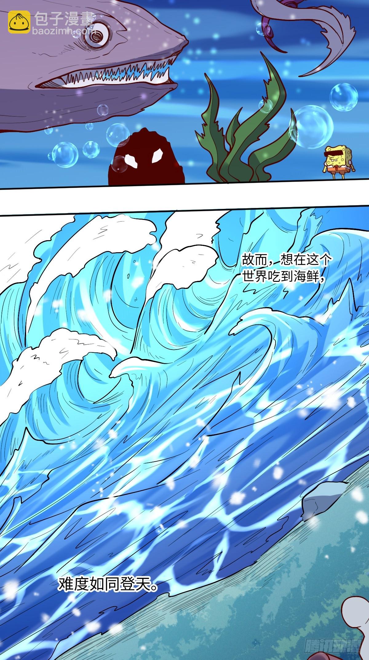 🍜原来我是修仙大佬 191话 第3页