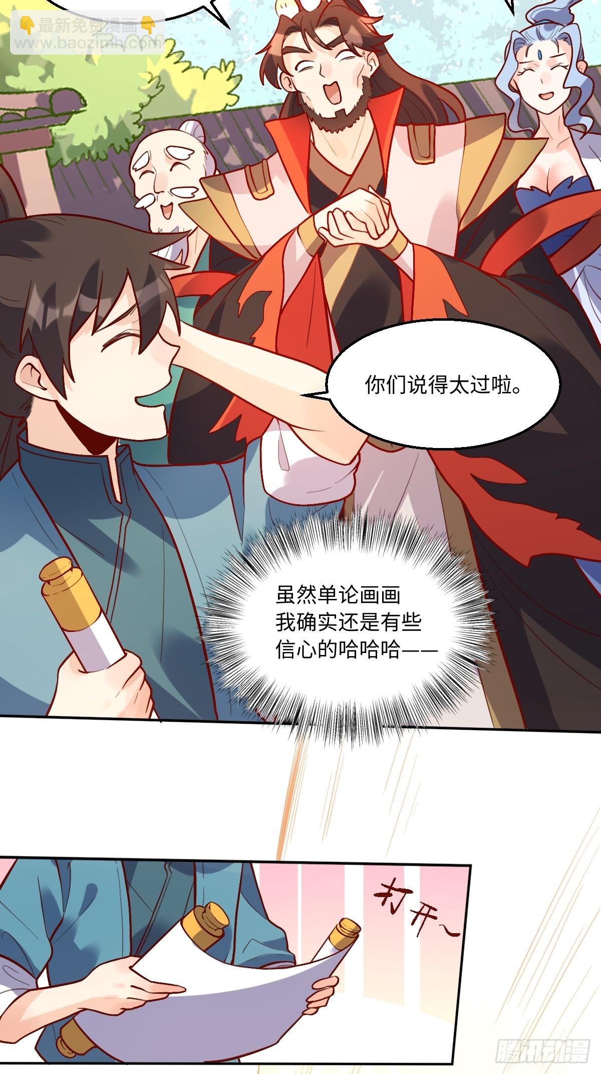 🍜原来我是修仙大佬 191话 第30页