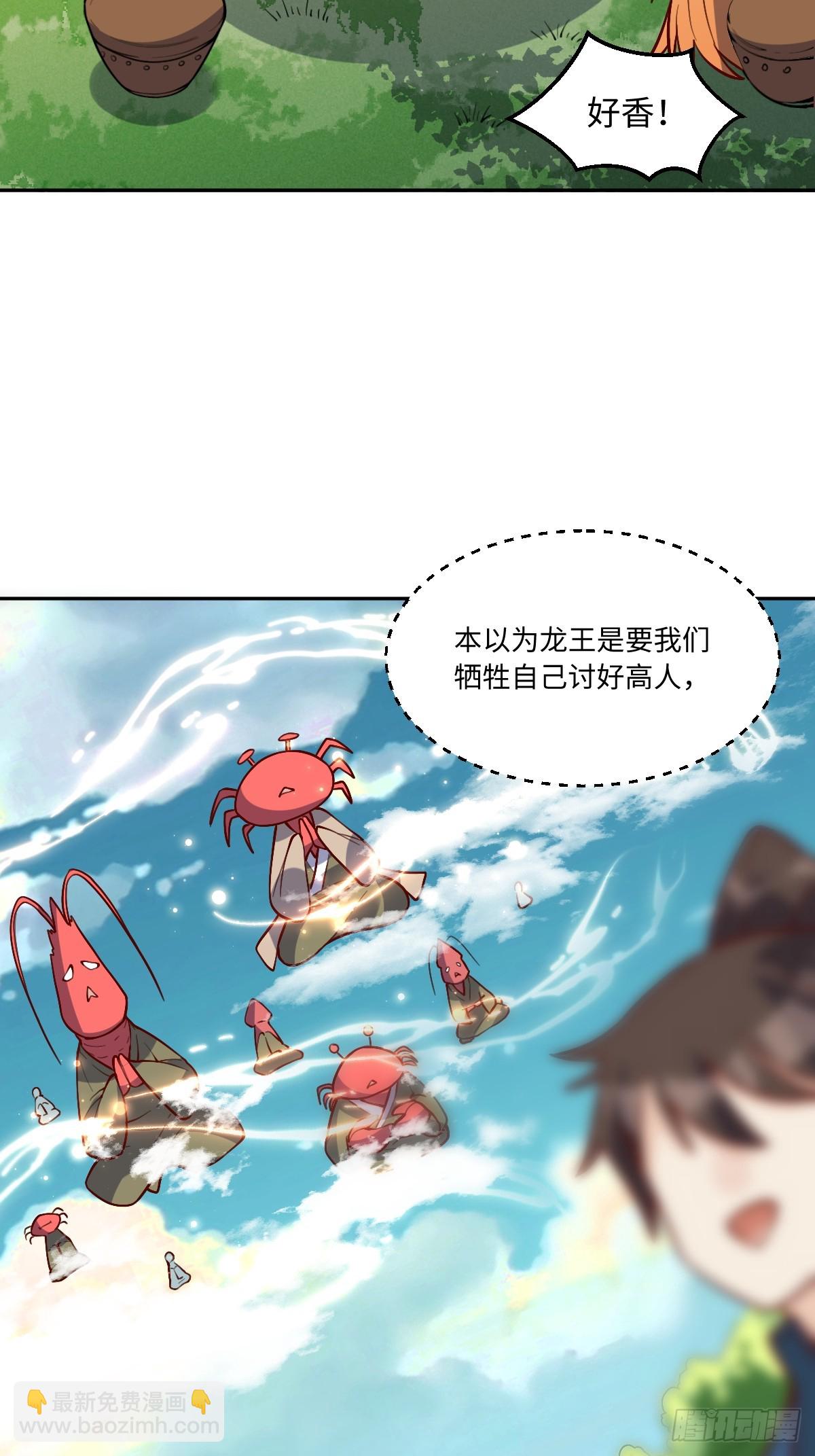 🍜原来我是修仙大佬 191话 第7页