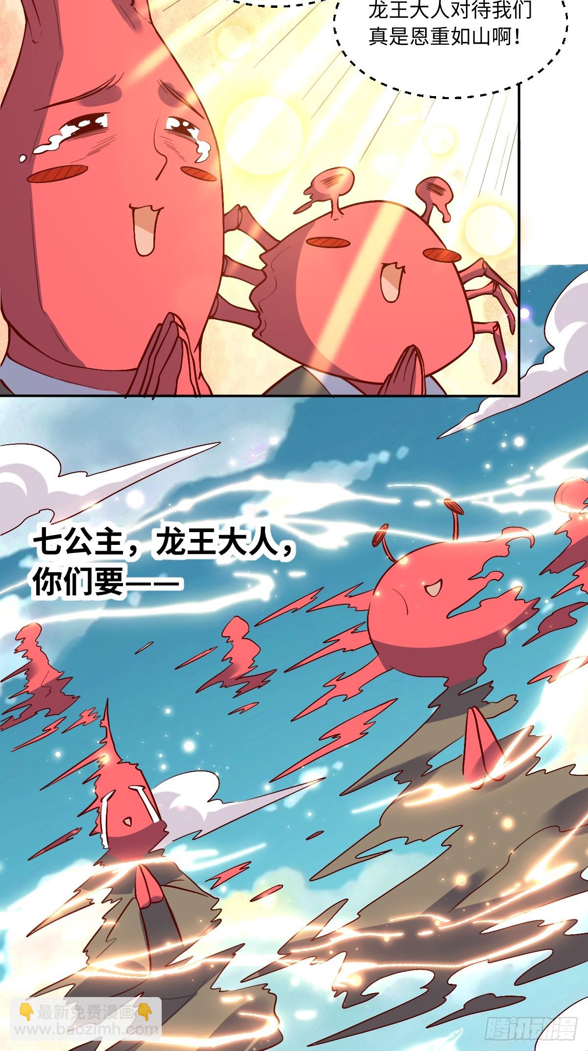 🍜原来我是修仙大佬 191话 第9页