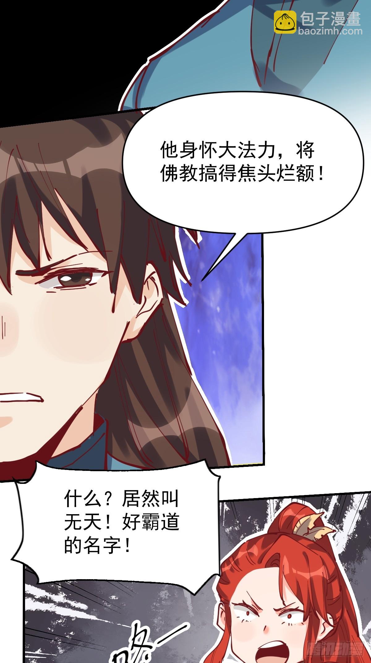🍜原来我是修仙大佬 193话 第14页