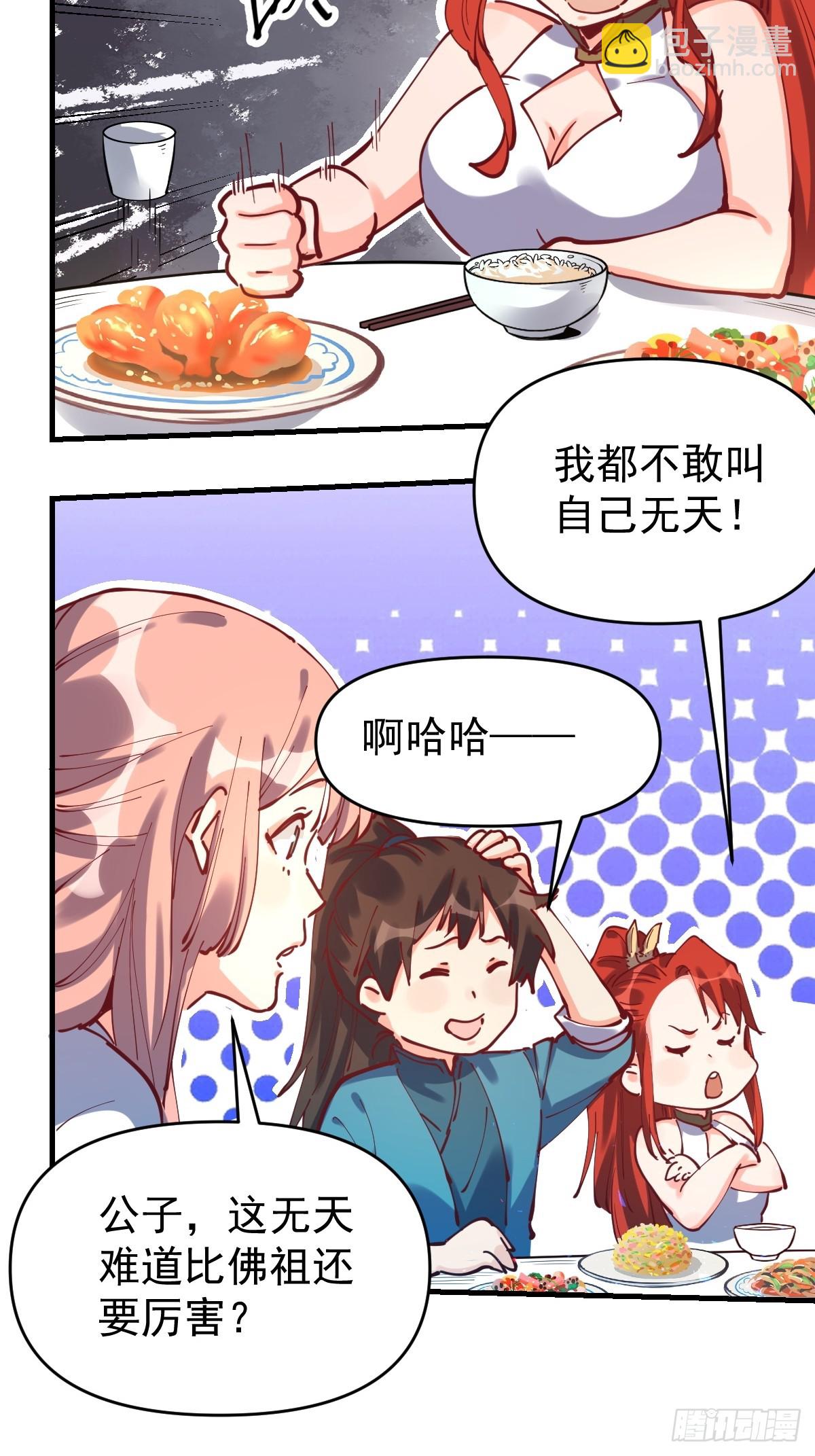 🍜原来我是修仙大佬 193话 第15页