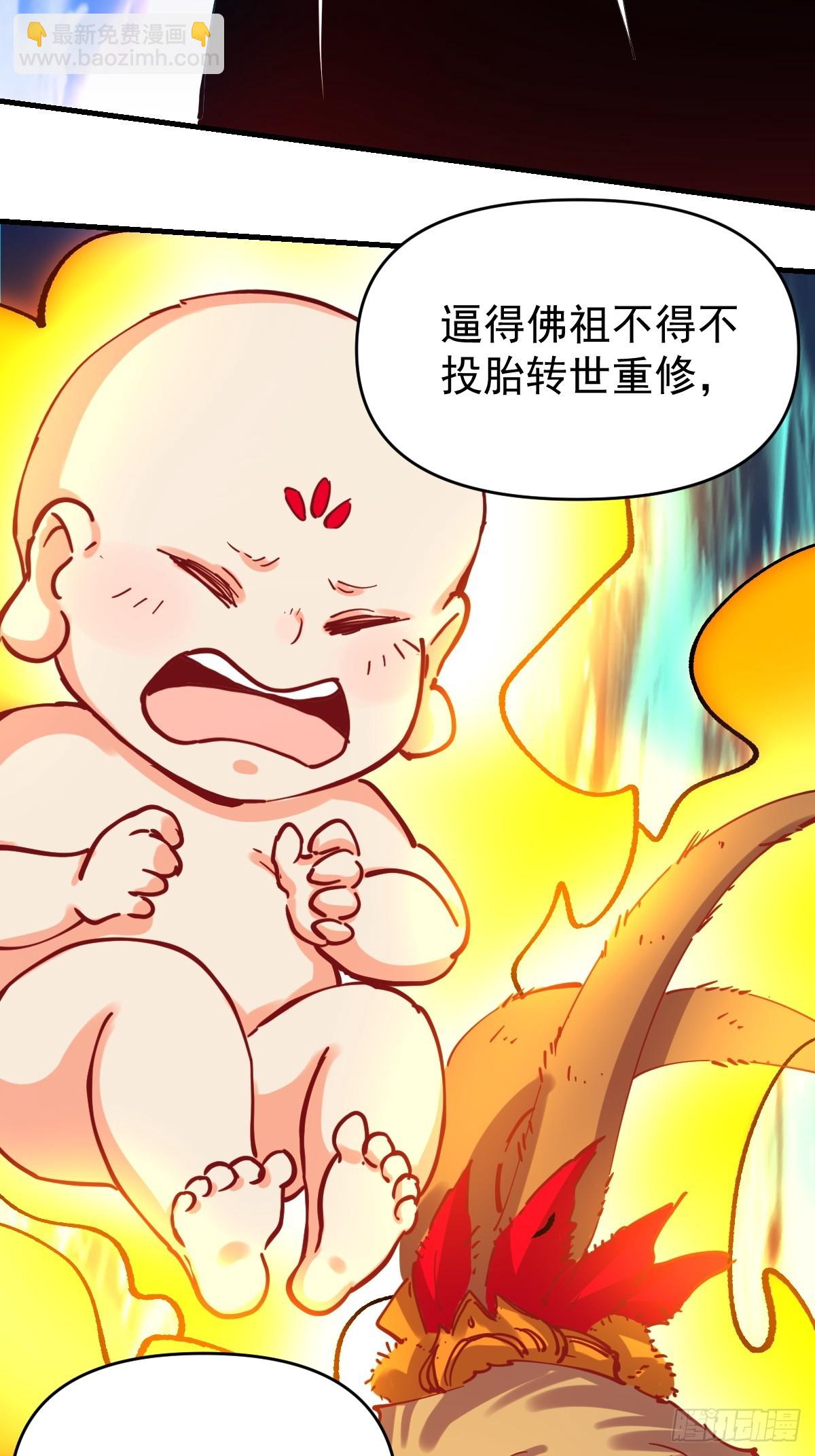 🍜原来我是修仙大佬 193话 第17页