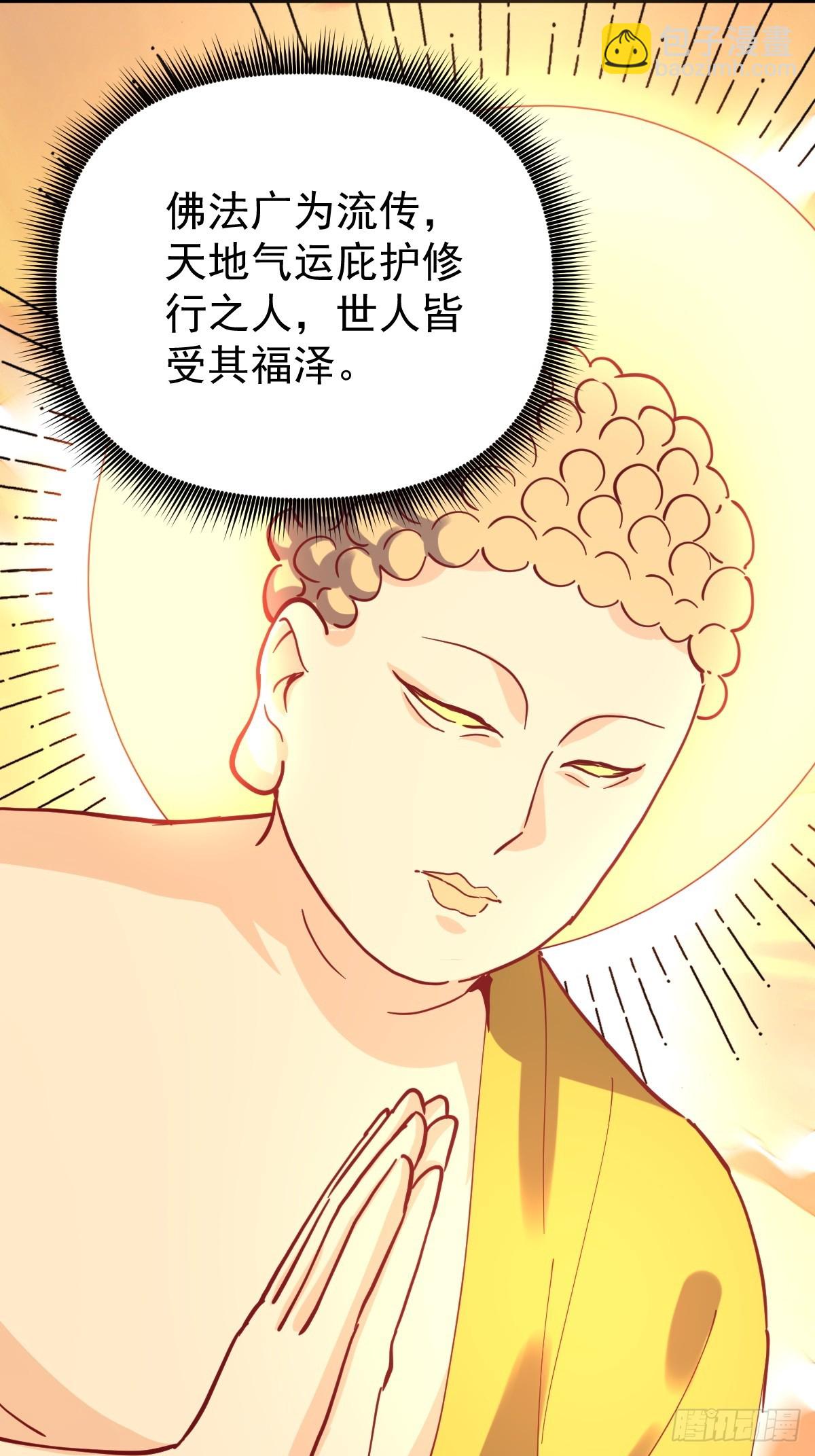 🍜原来我是修仙大佬 193话 第2页
