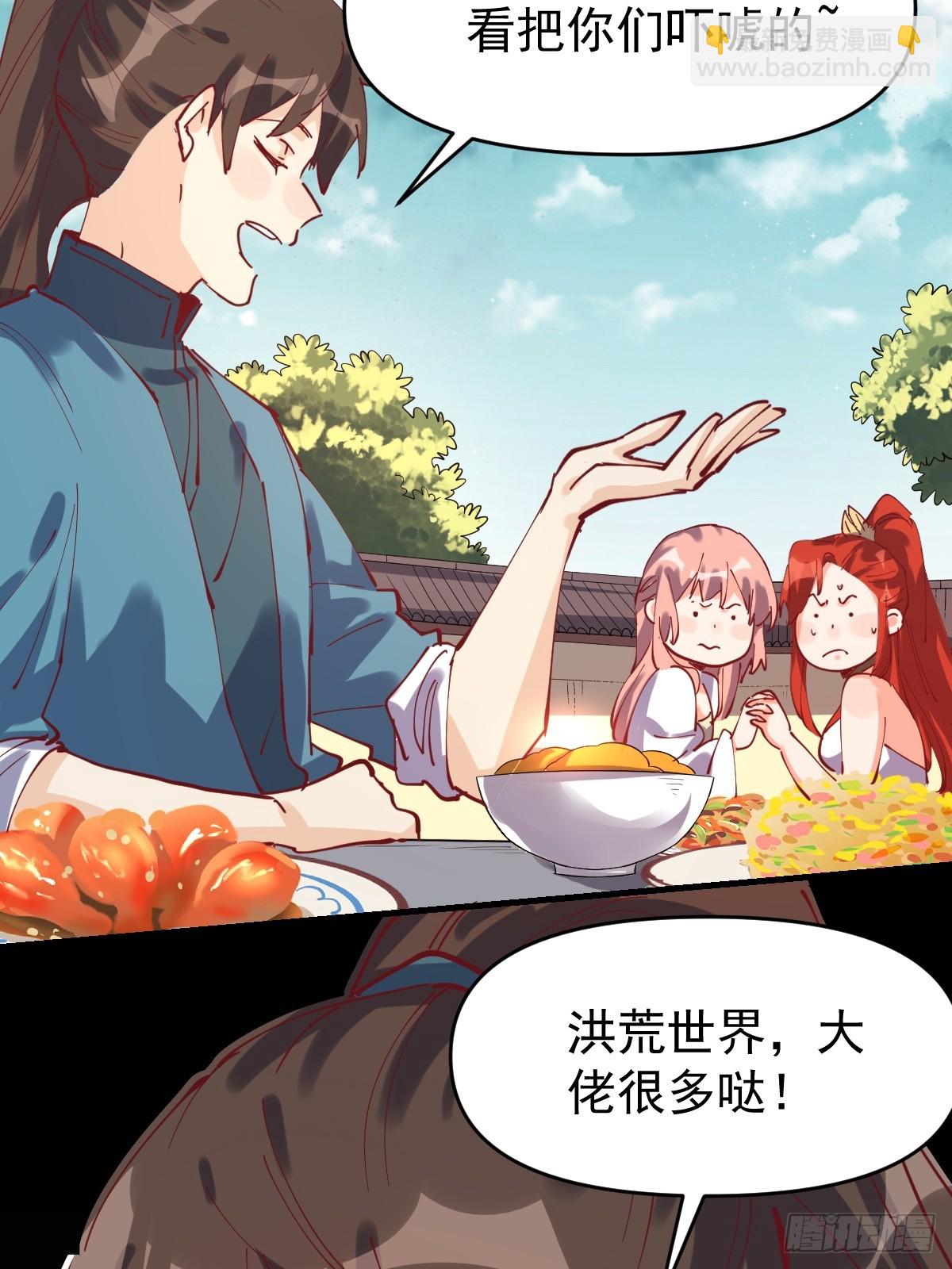 🍜原来我是修仙大佬 193话 第23页