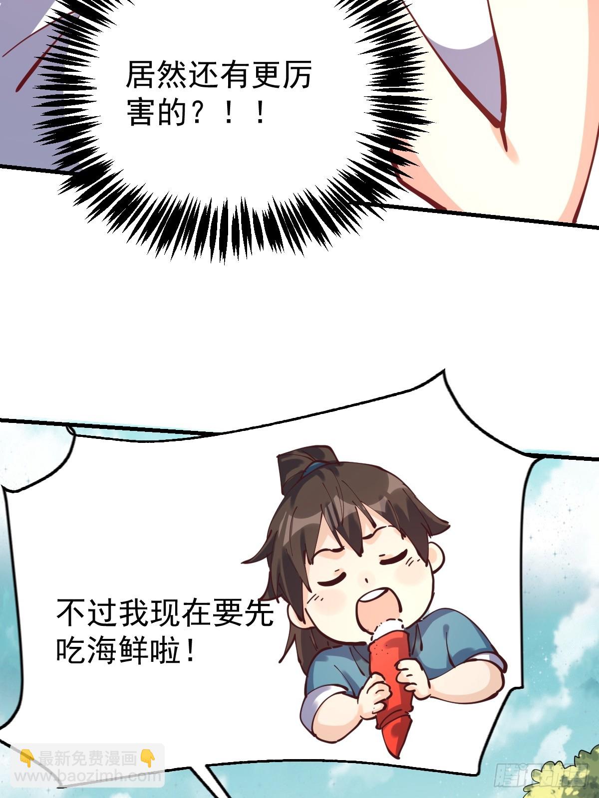 🍜原来我是修仙大佬 193话 第26页
