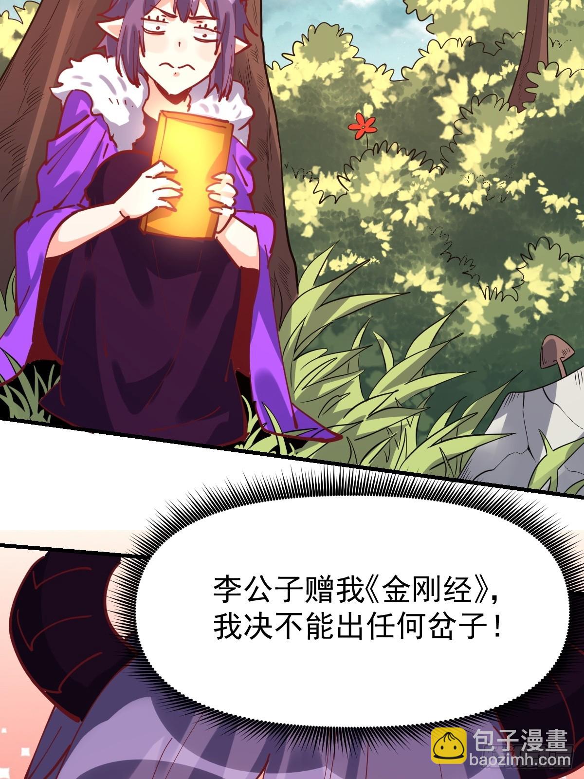 🍜原来我是修仙大佬 193话 第29页