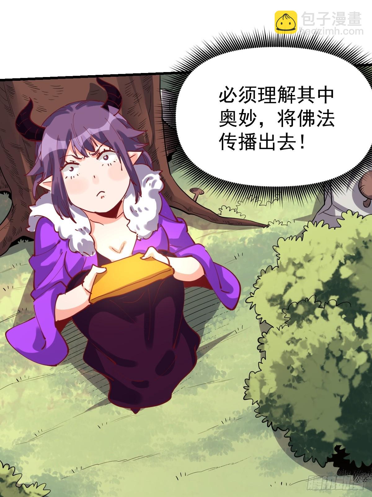 🍜原来我是修仙大佬 193话 第31页