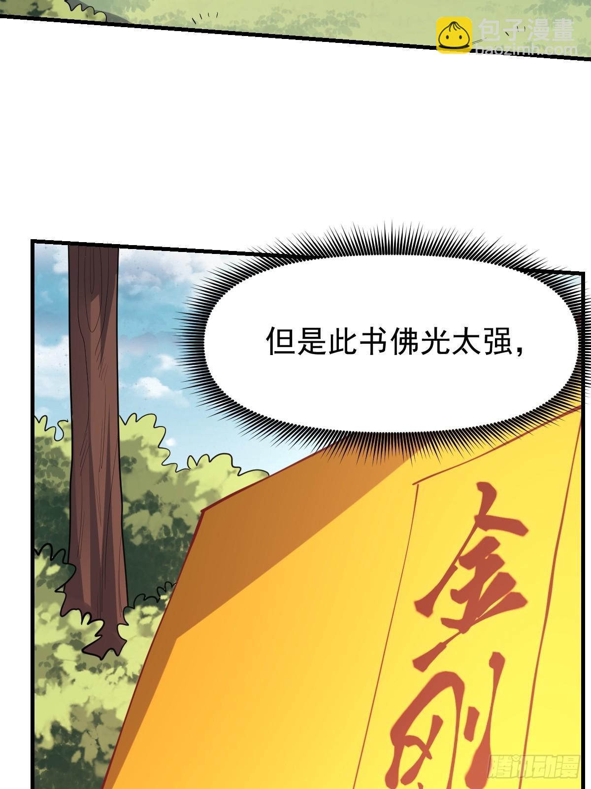 🍜原来我是修仙大佬 193话 第32页