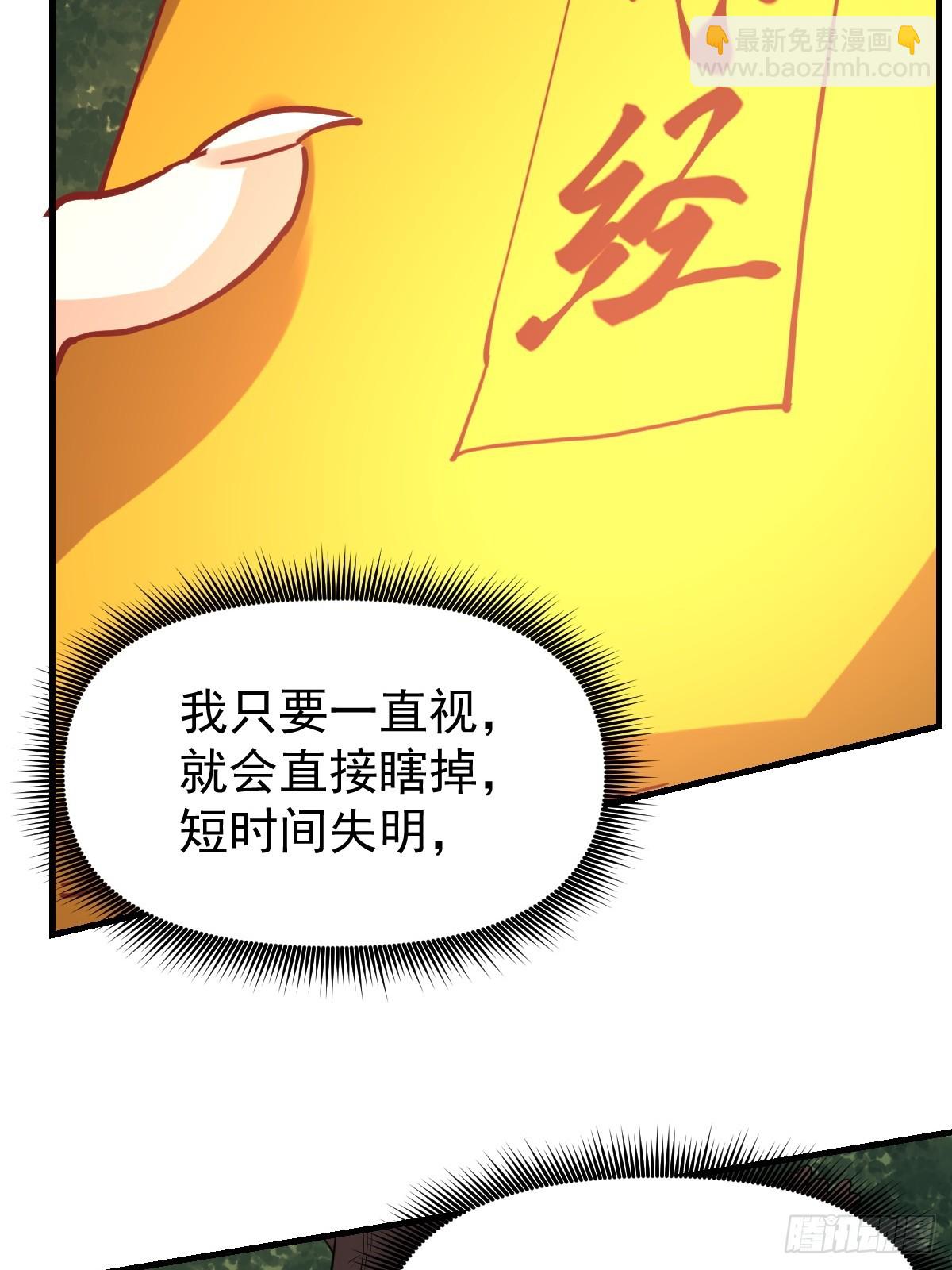 🍜原来我是修仙大佬 193话 第33页