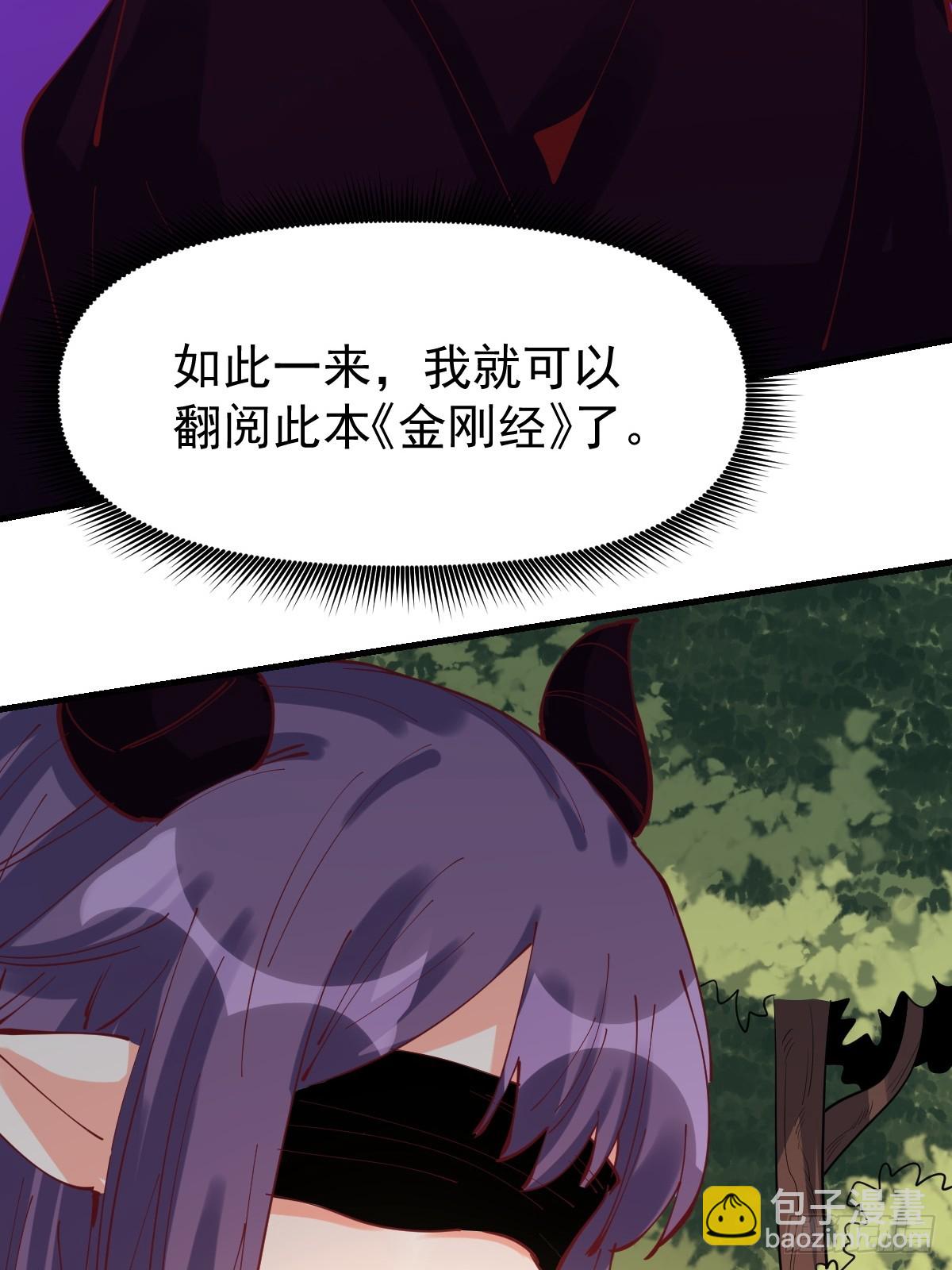 🍜原来我是修仙大佬 193话 第35页