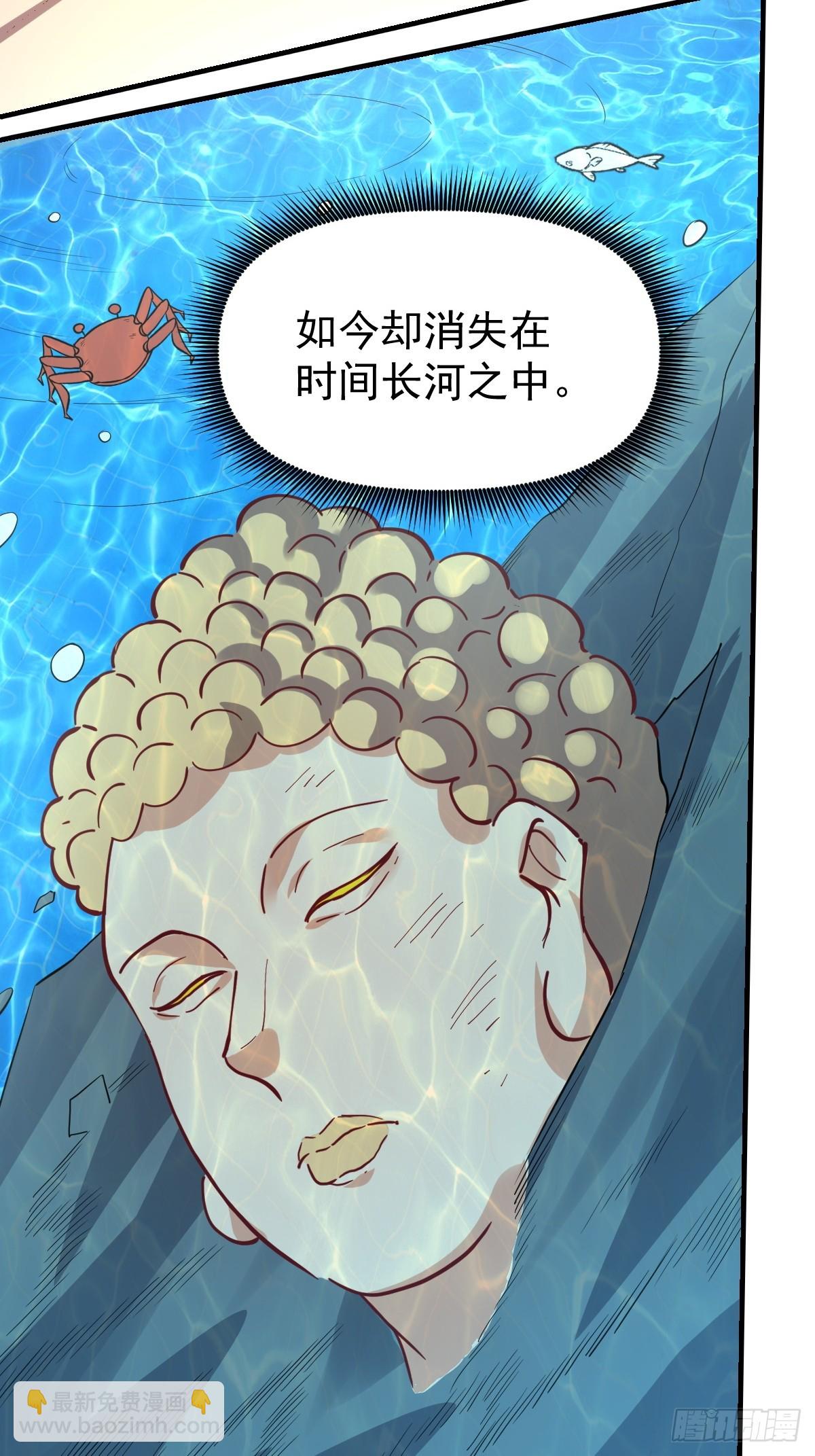 🍜原来我是修仙大佬 193话 第4页