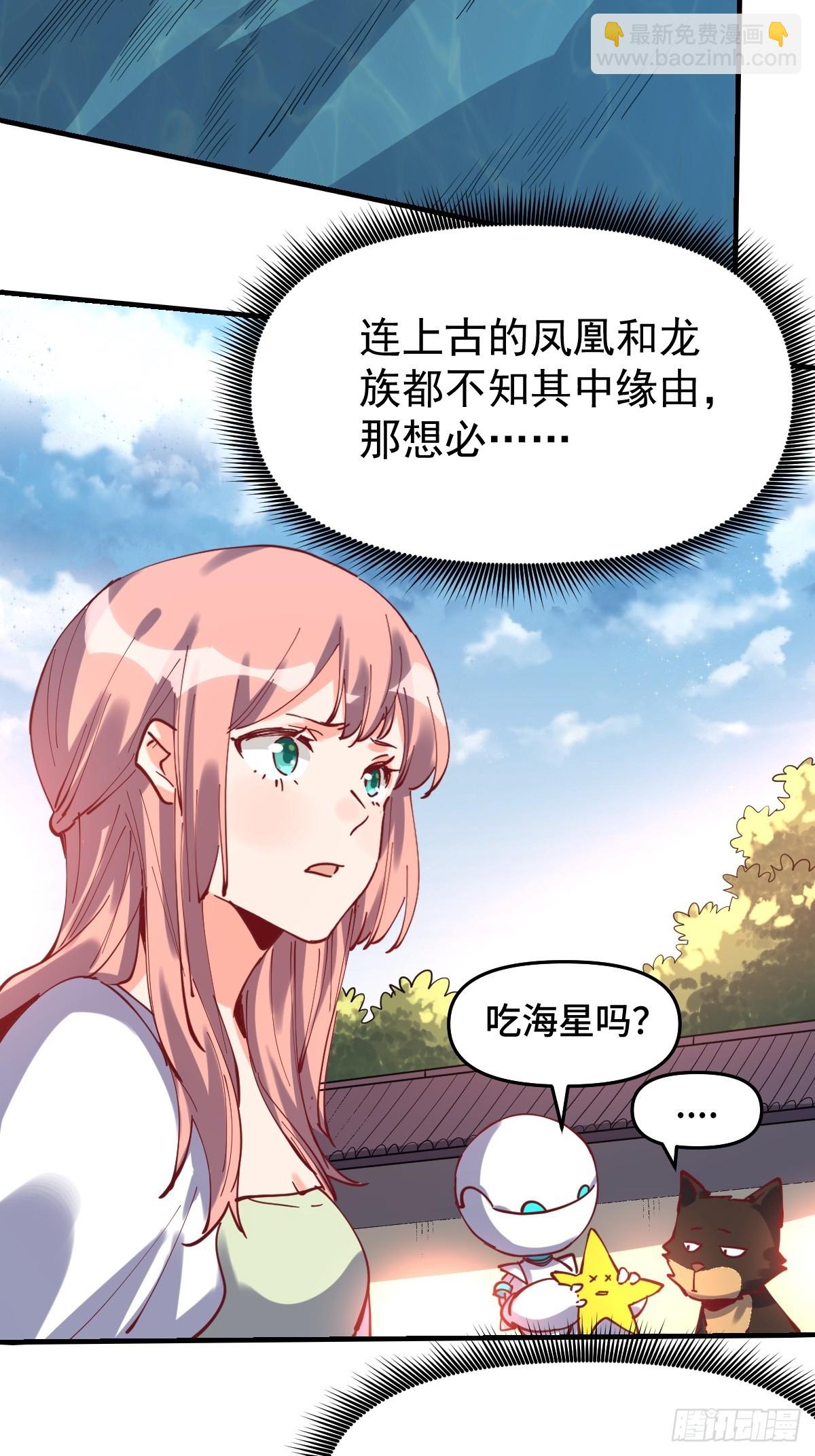 🍜原来我是修仙大佬 193话 第5页