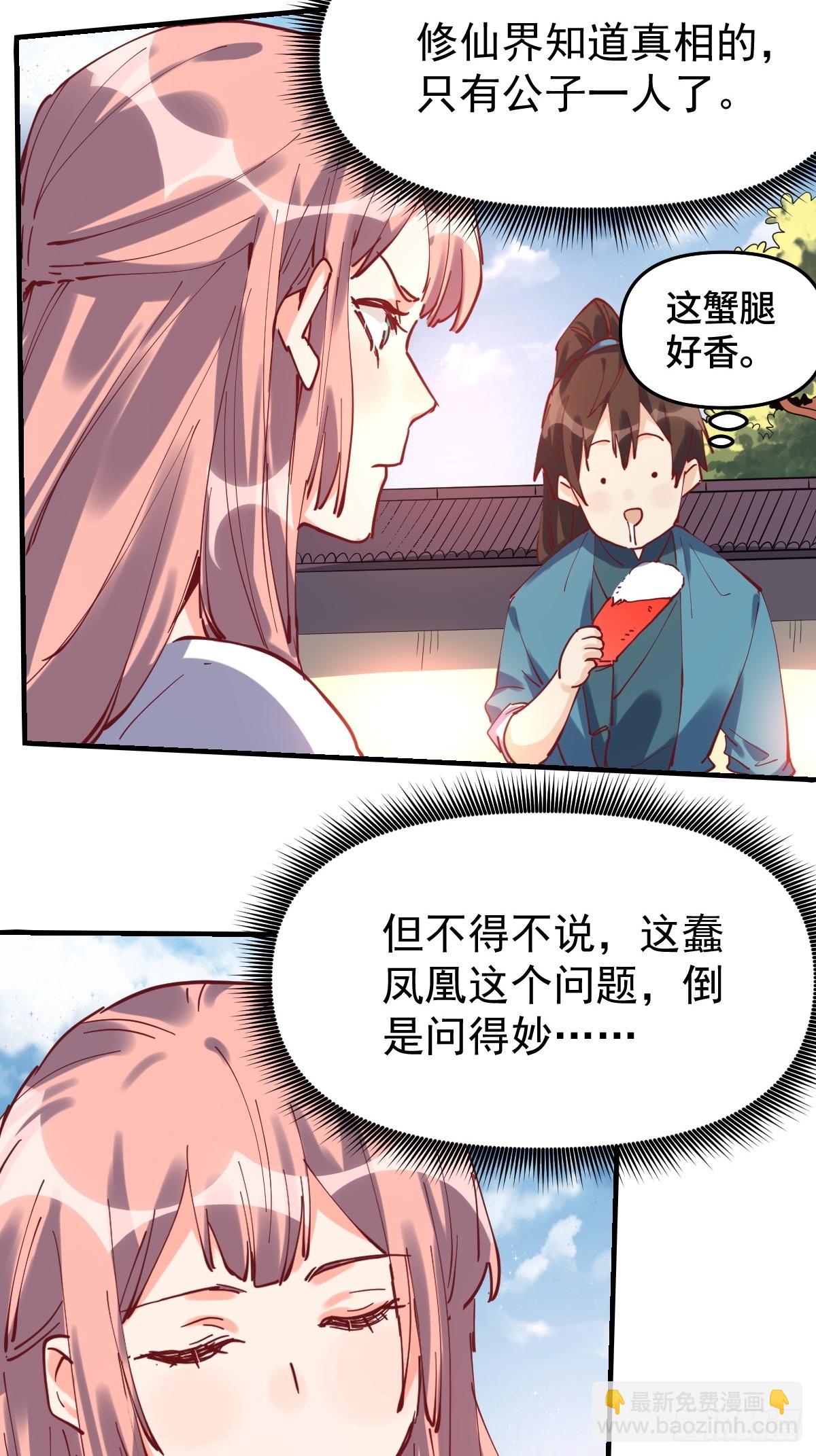 🍜原来我是修仙大佬 193话 第6页