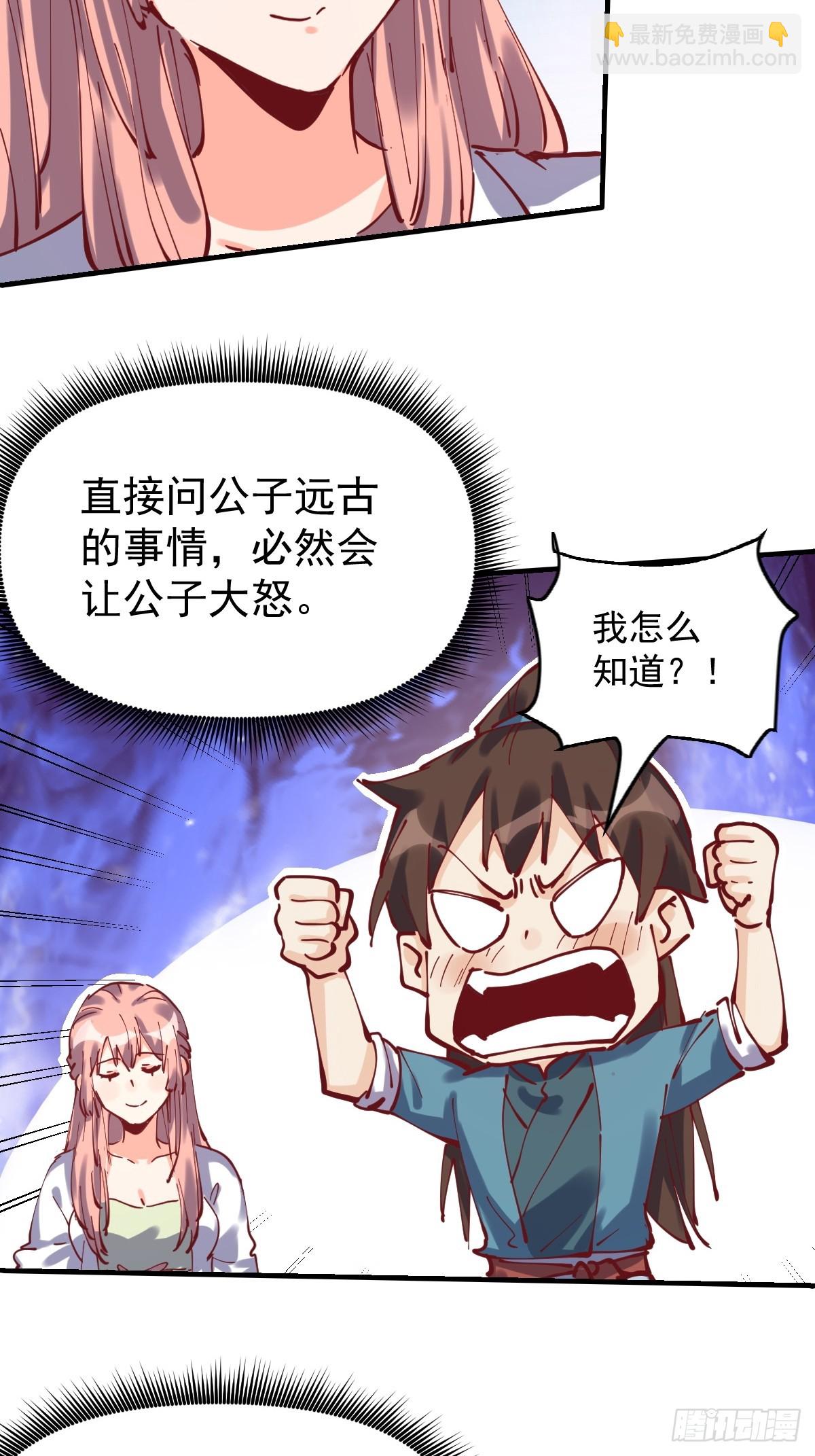 🍜原来我是修仙大佬 193话 第7页