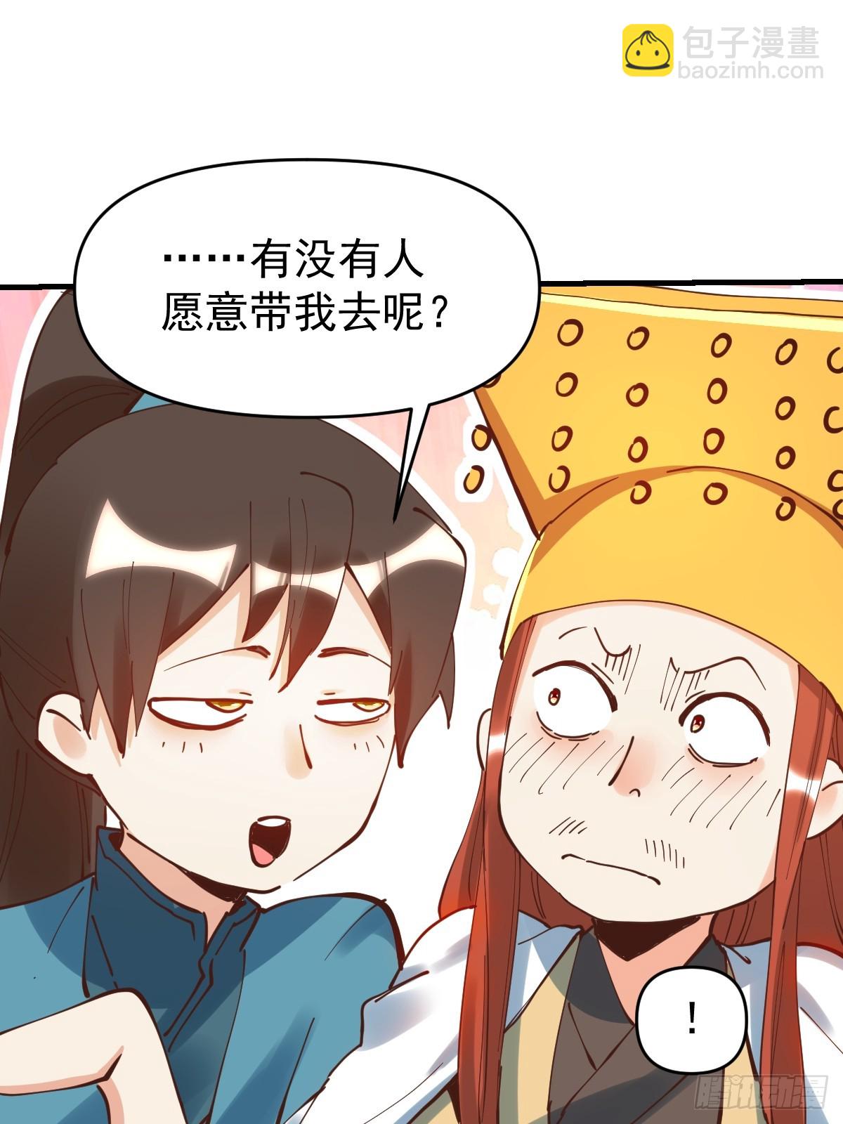🍜原来我是修仙大佬 195话 第10页