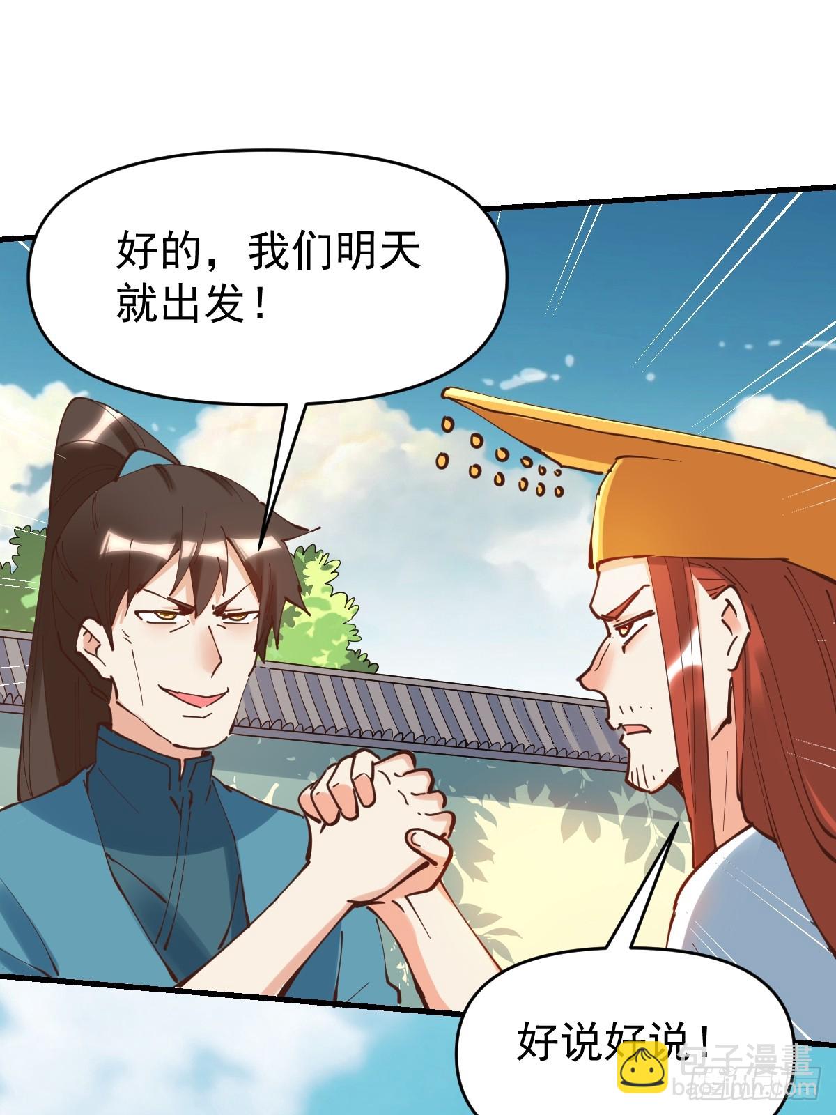 🍜原来我是修仙大佬 195话 第14页