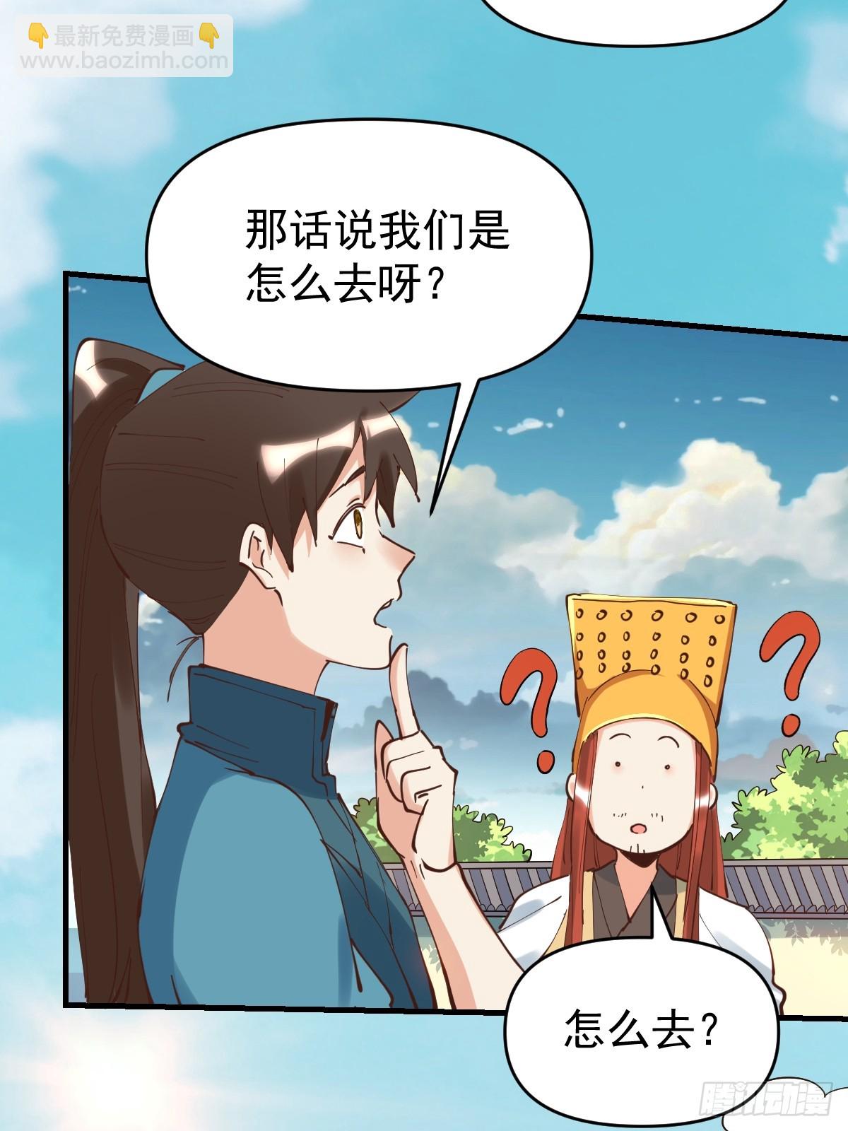 🍜原来我是修仙大佬 195话 第15页