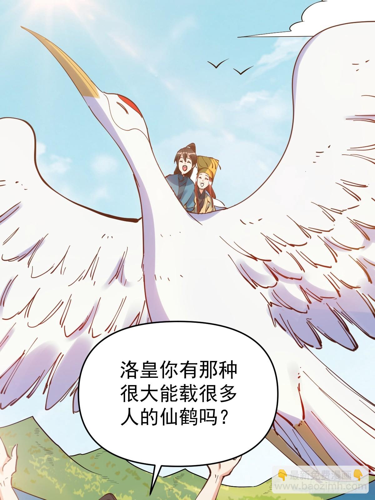 🍜原来我是修仙大佬 195话 第16页