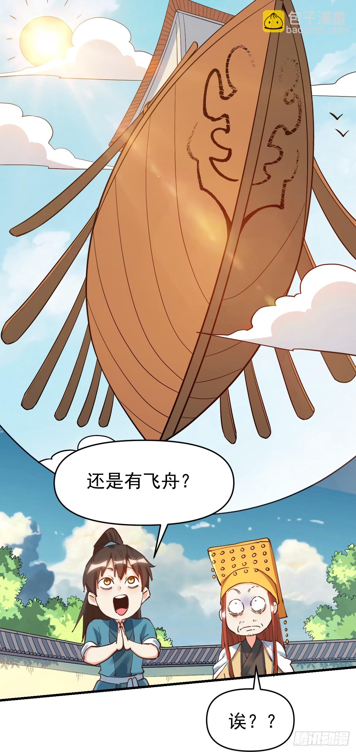 🍜原来我是修仙大佬 195话 第19页