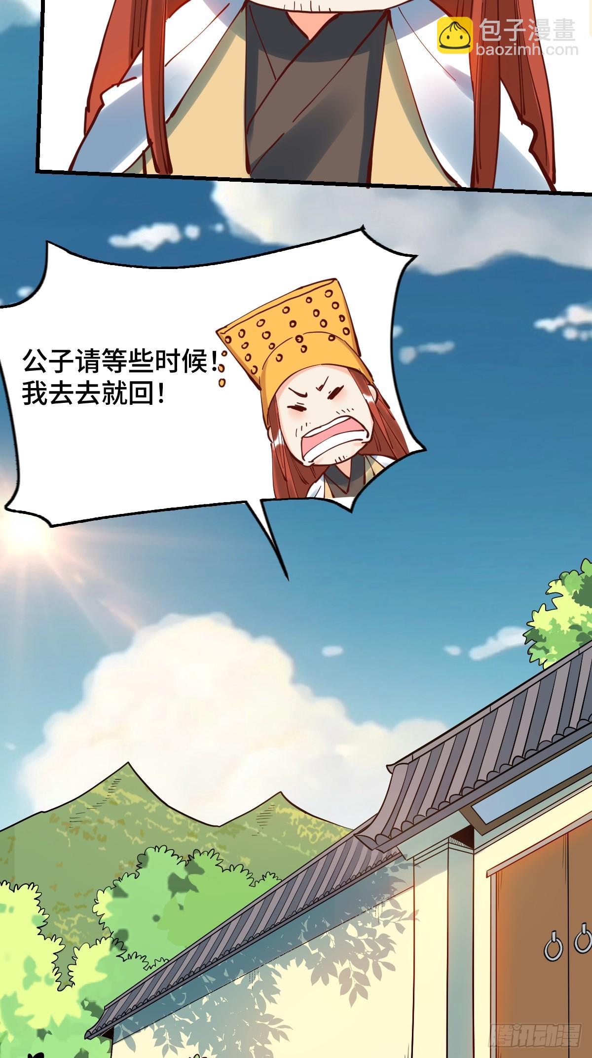 🍜原来我是修仙大佬 195话 第22页