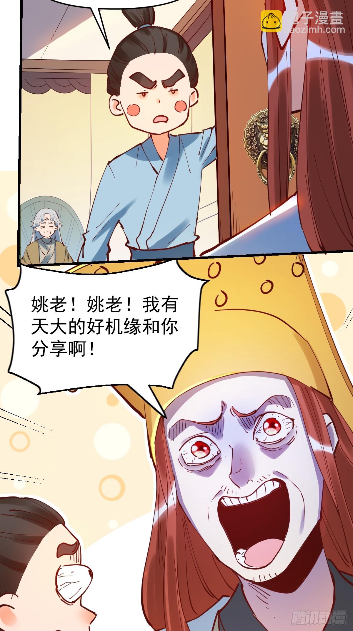 🍜原来我是修仙大佬 195话 第25页