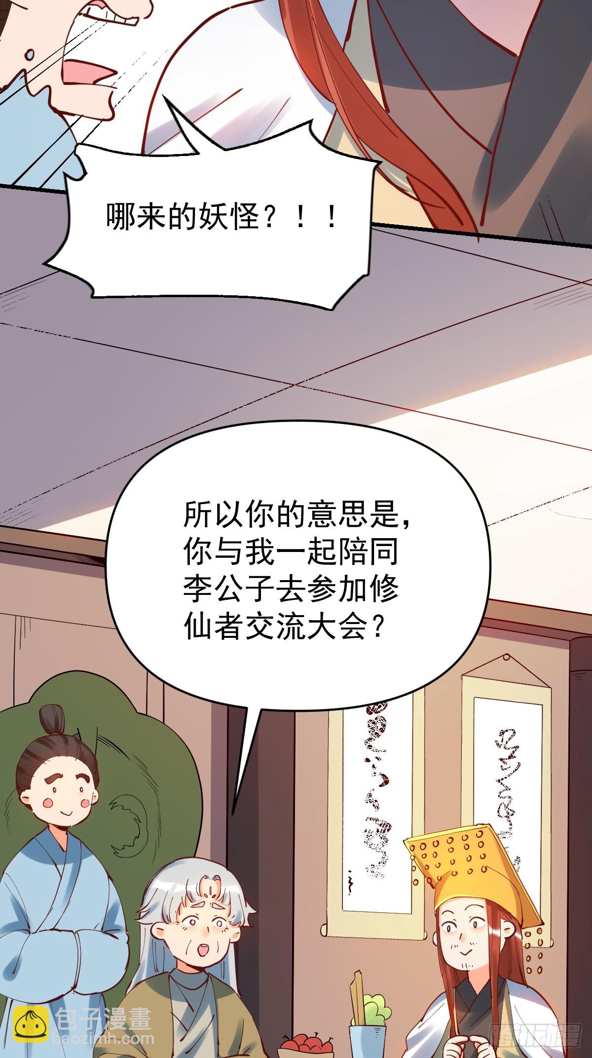 🍜原来我是修仙大佬 195话 第26页