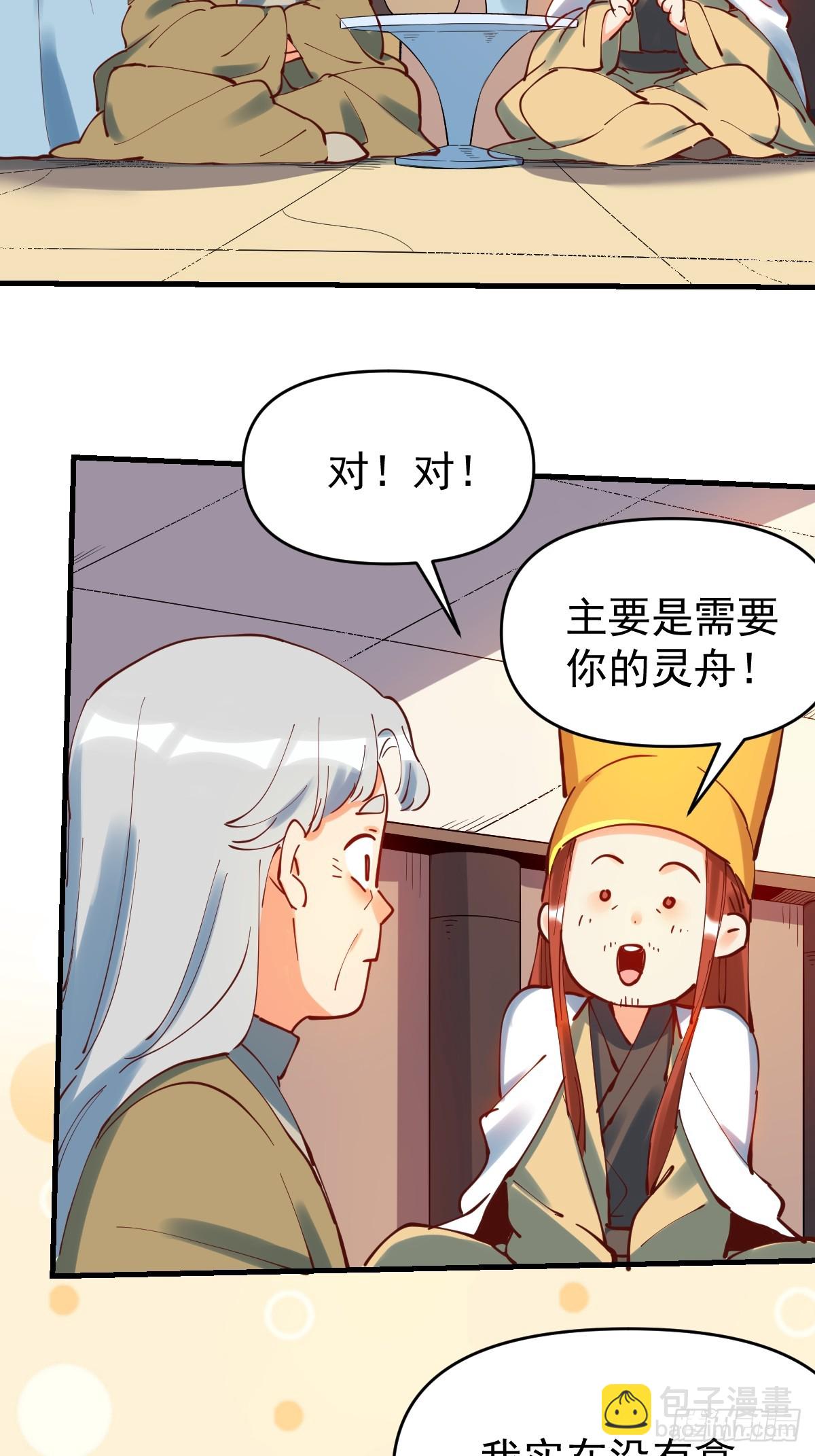 🍜原来我是修仙大佬 195话 第27页