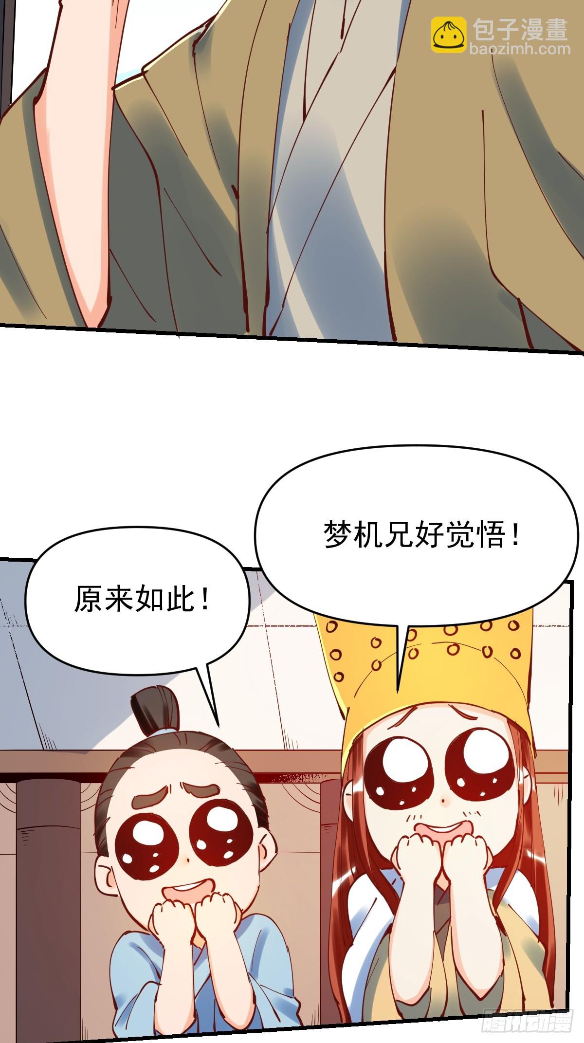 🍜原来我是修仙大佬 195话 第32页