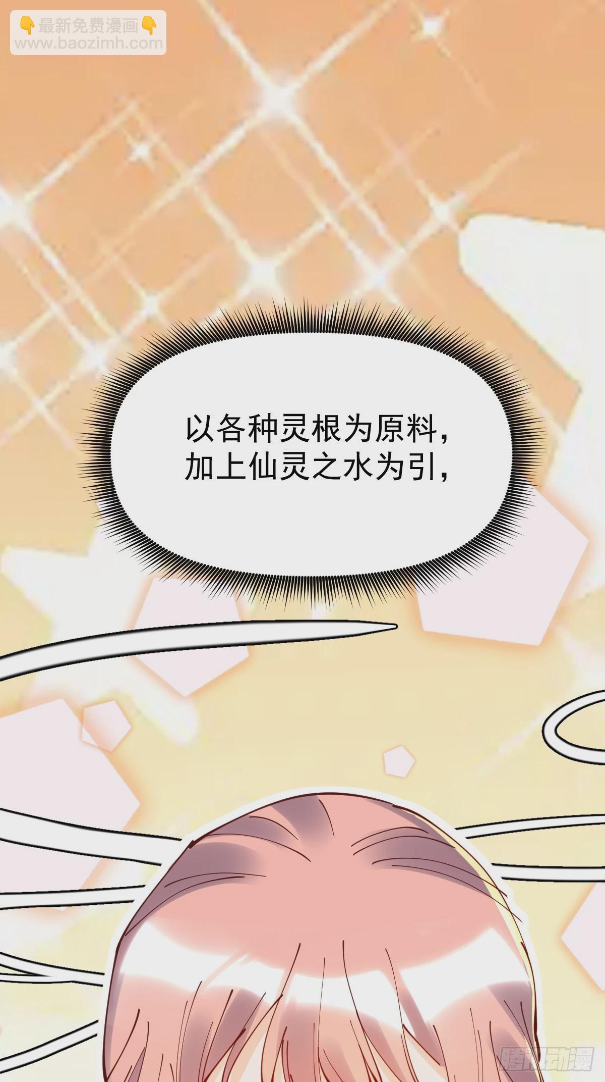 🍜原来我是修仙大佬 195话 第38页