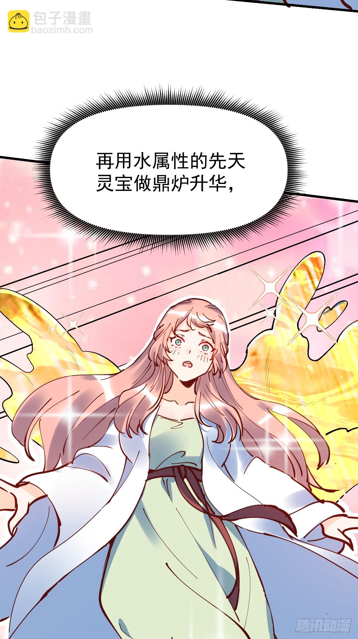 🍜原来我是修仙大佬 195话 第40页