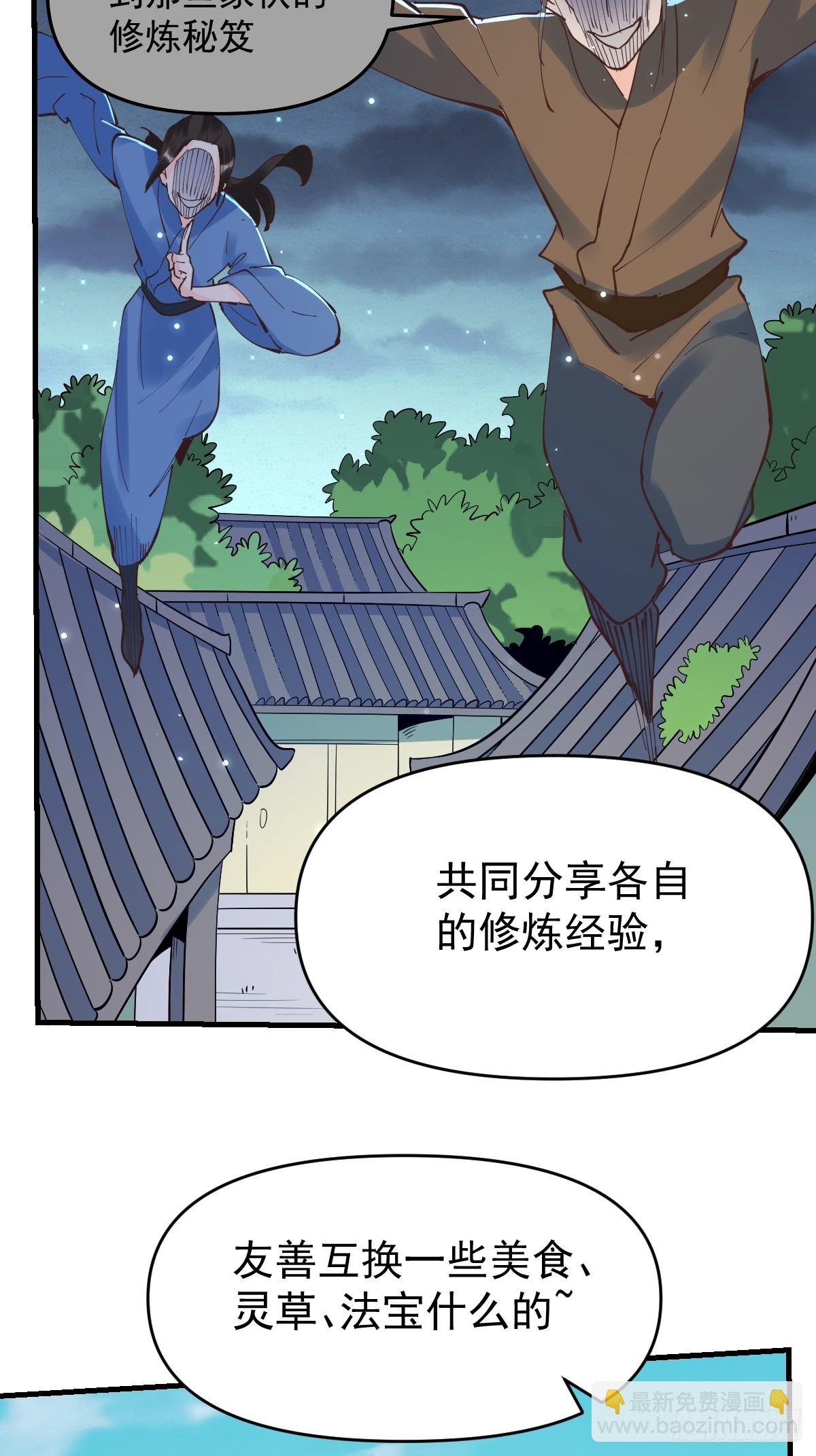 🍜原来我是修仙大佬 195话 第5页