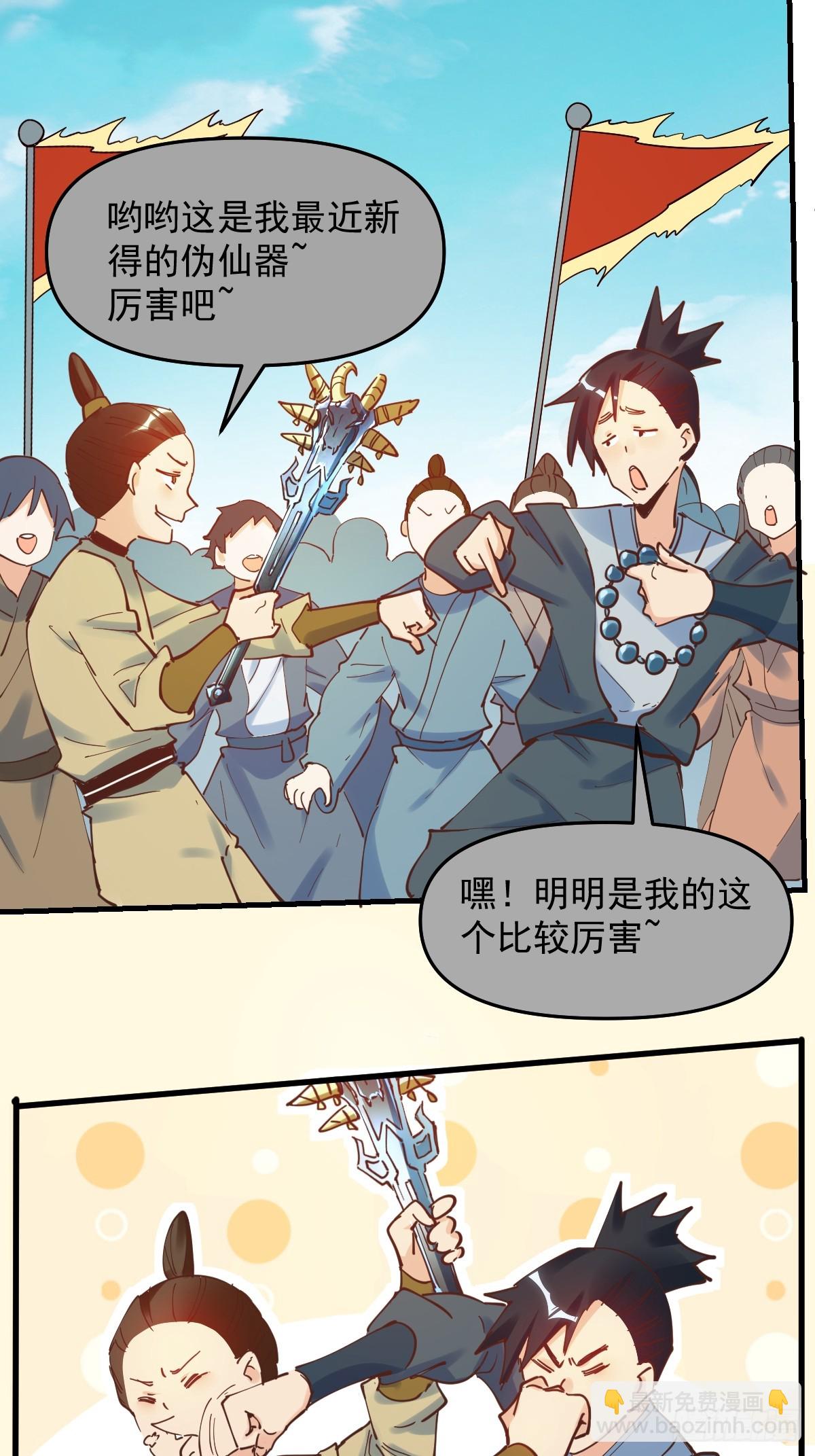 🍜原来我是修仙大佬 195话 第6页