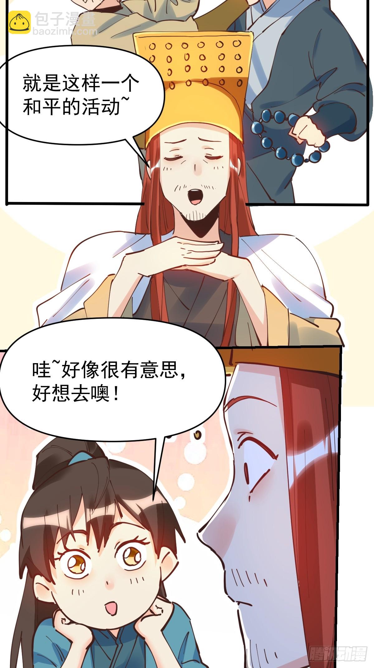 🍜原来我是修仙大佬 195话 第7页