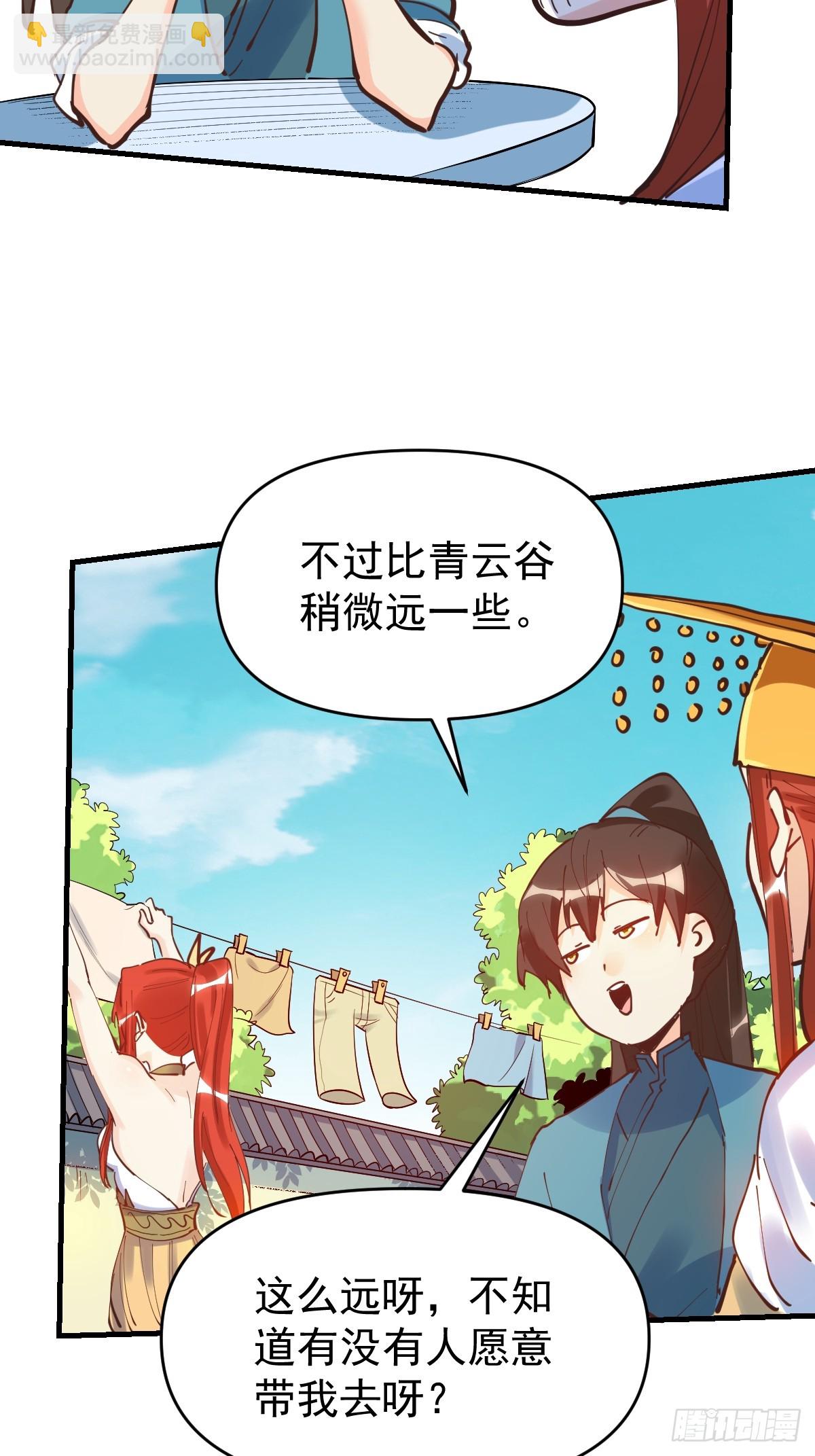 🍜原来我是修仙大佬 195话 第8页