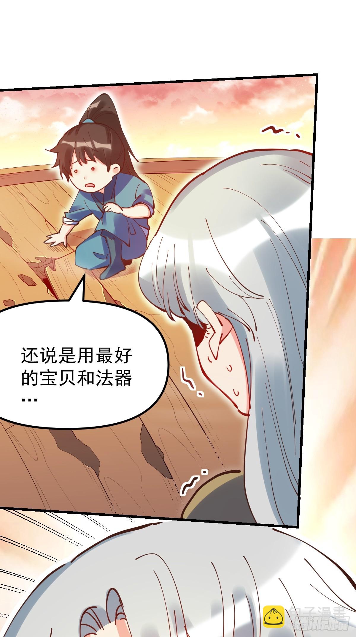 🍜原来我是修仙大佬 197话 第11页