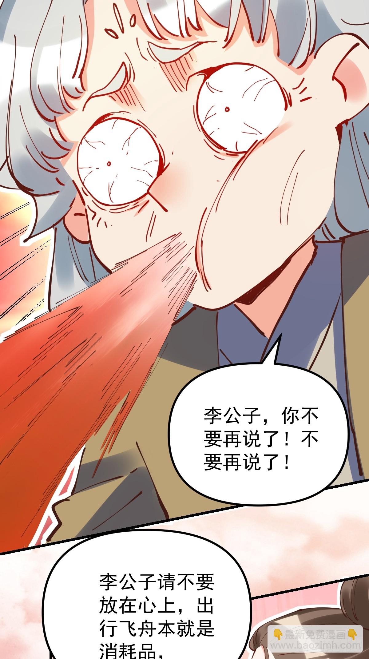 🍜原来我是修仙大佬 197话 第12页