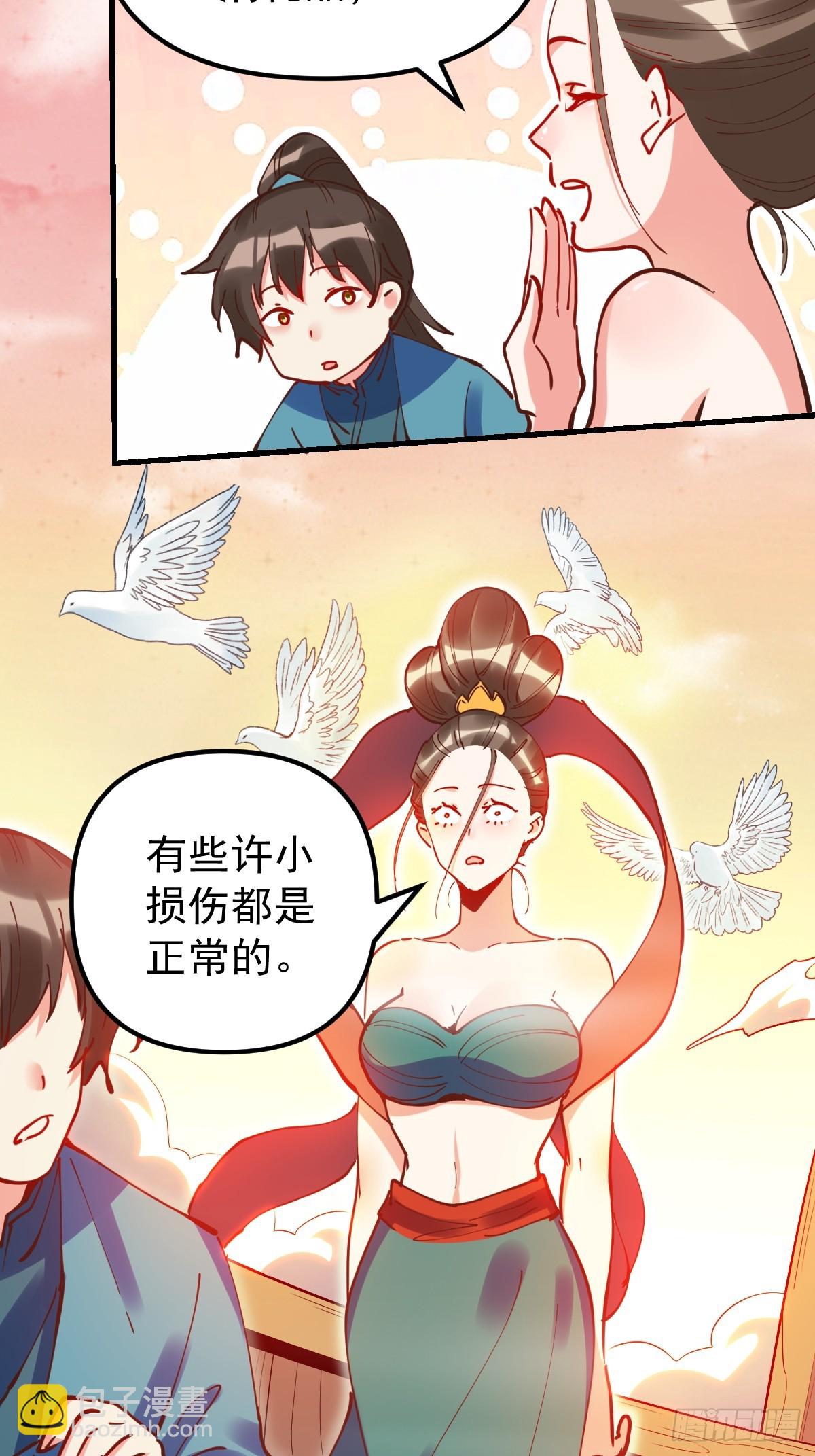 🍜原来我是修仙大佬 197话 第13页