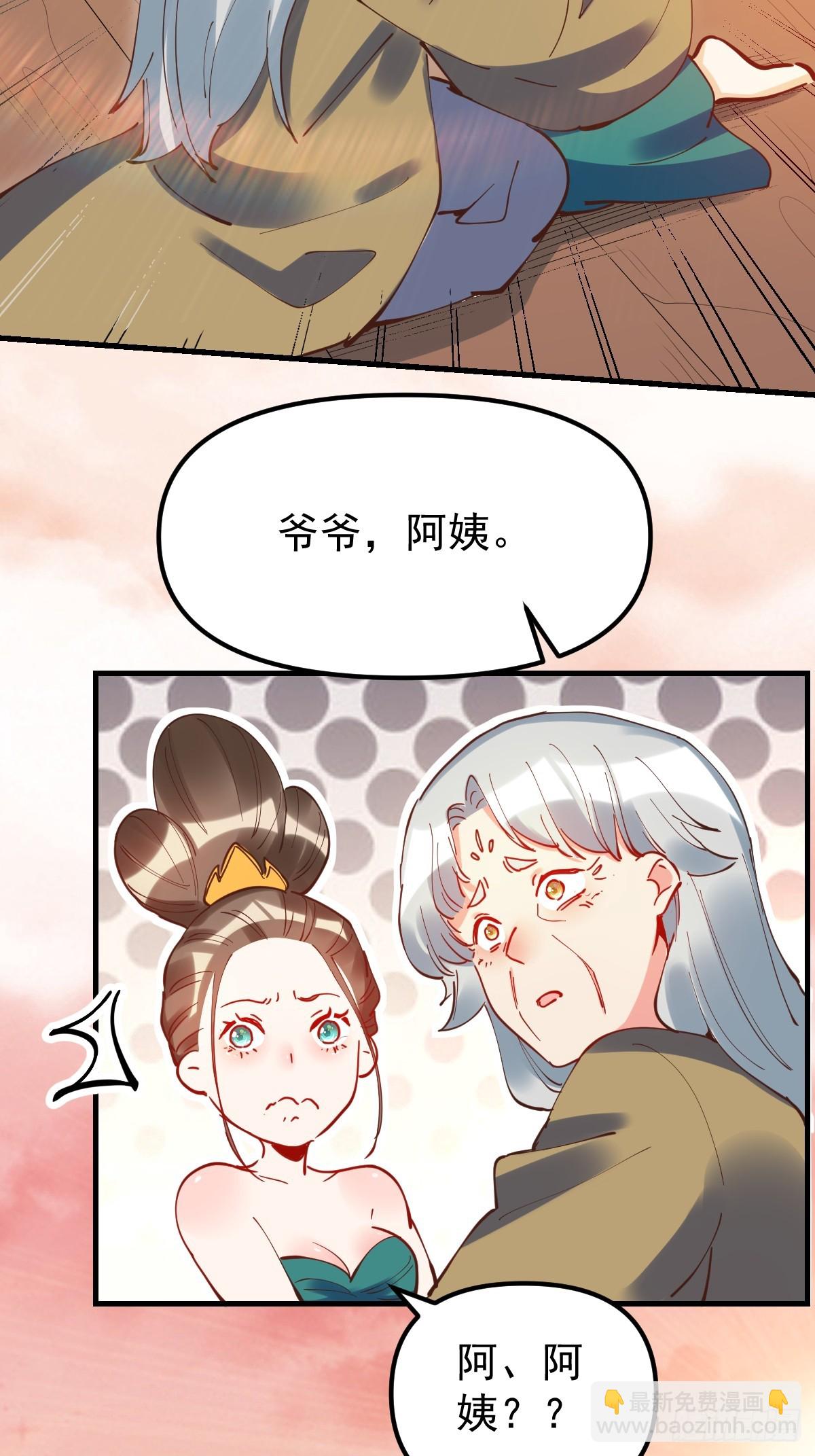 🍜原来我是修仙大佬 197话 第16页