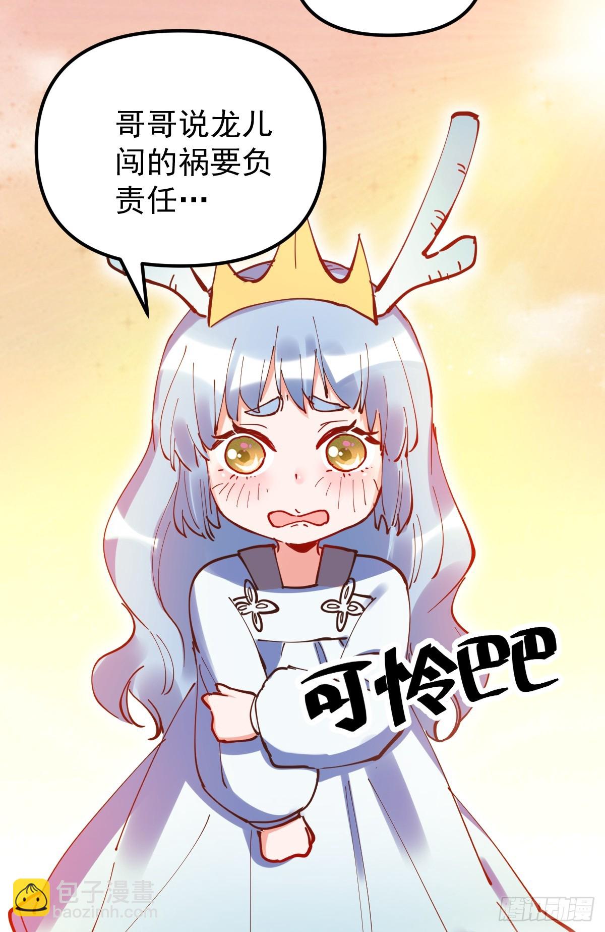🍜原来我是修仙大佬 197话 第17页