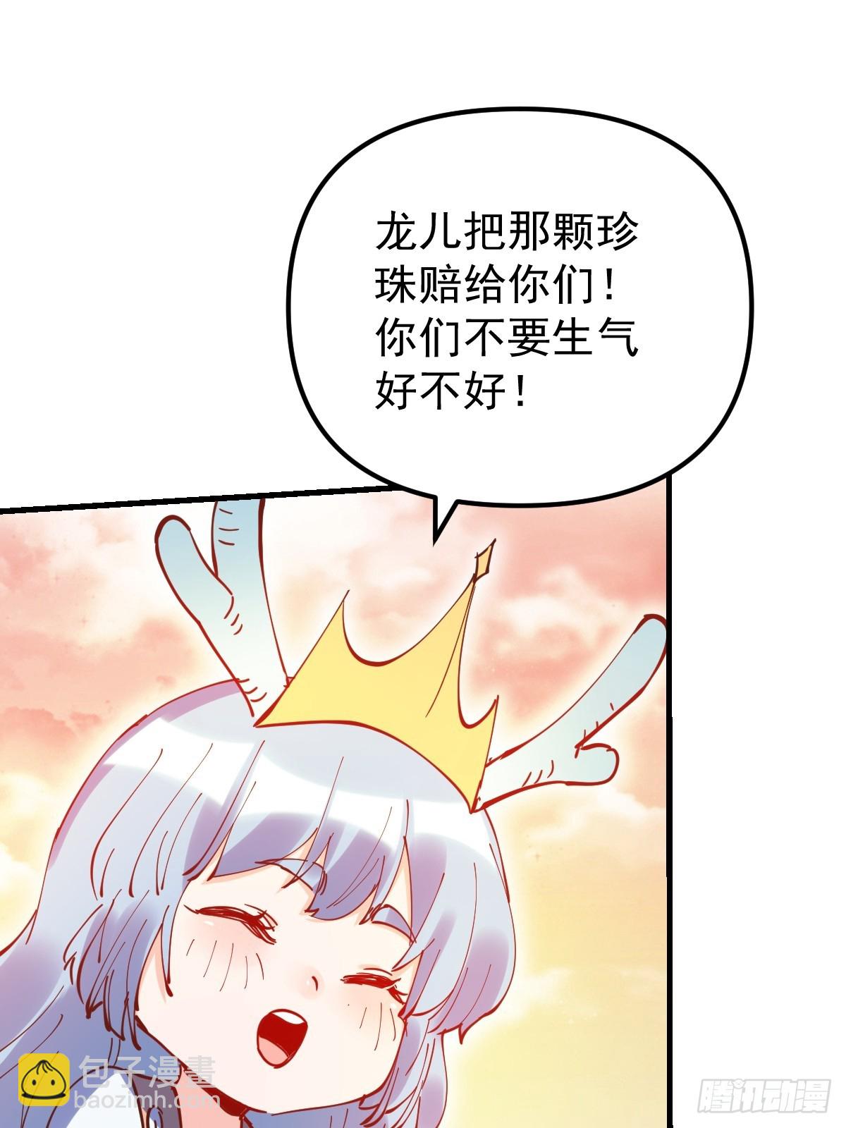 🍜原来我是修仙大佬 197话 第18页