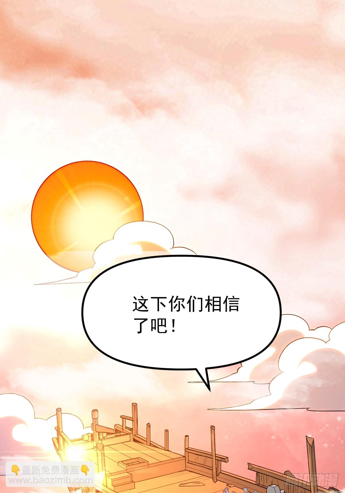 🍜原来我是修仙大佬 197话 第2页