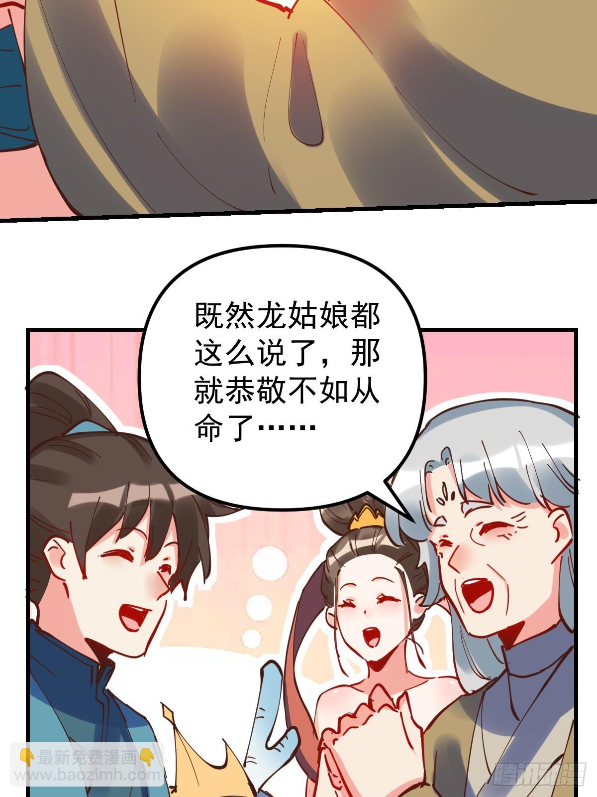 🍜原来我是修仙大佬 197话 第21页